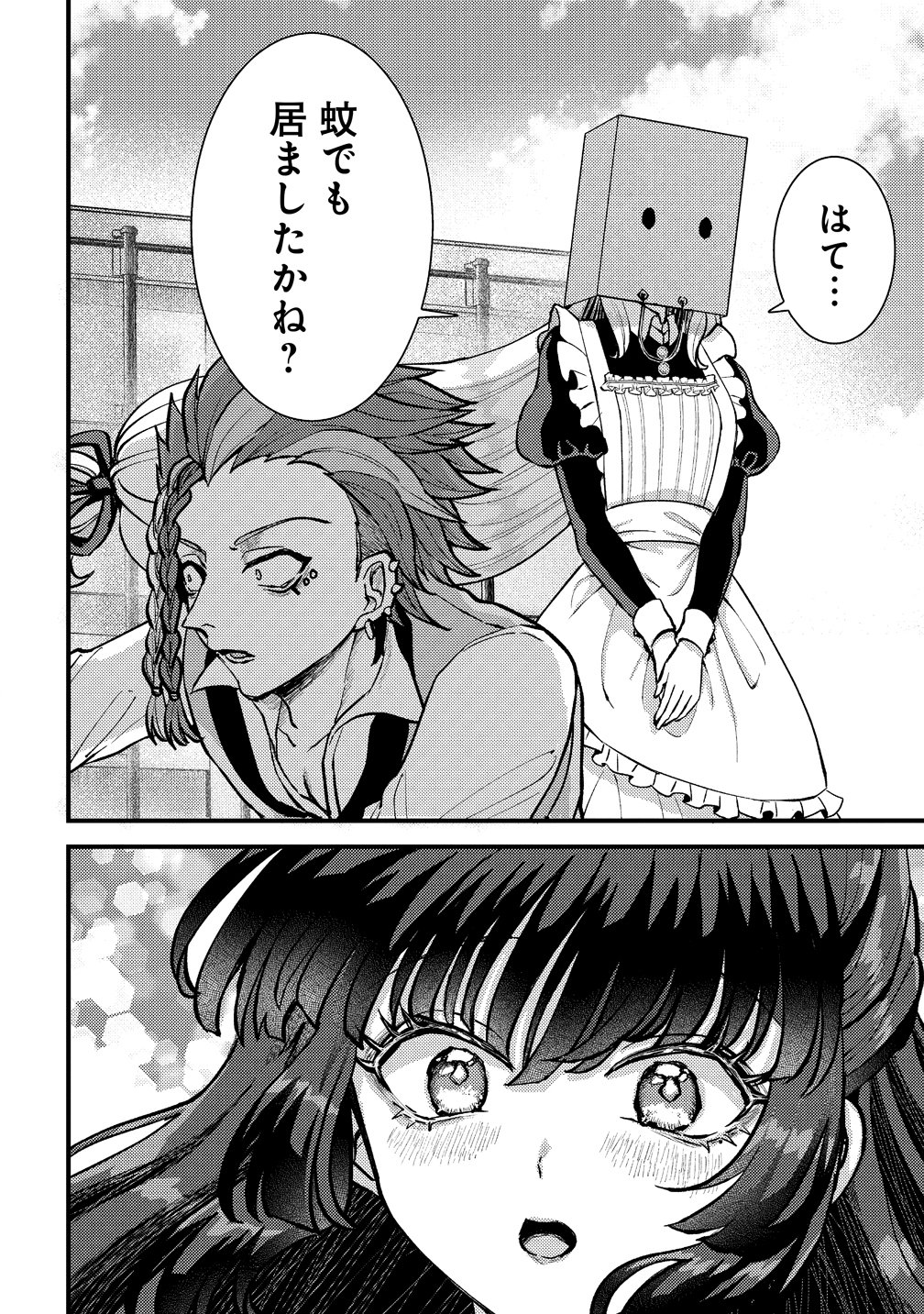 Hime no Goei wa Raku janai Chapter 3 28ページ