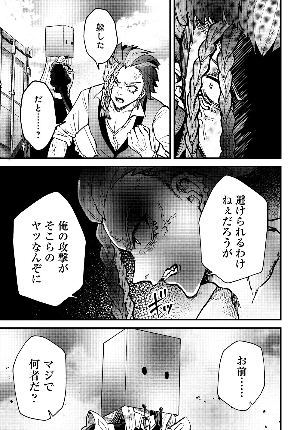 Hime no Goei wa Raku janai Chapter 3 29ページ