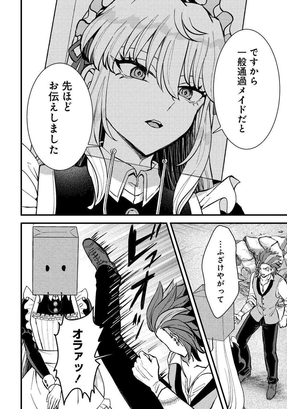 Hime no Goei wa Raku janai Chapter 3 30ページ