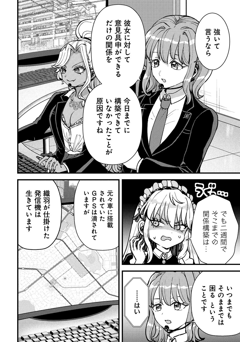 Hime no Goei wa Raku janai Chapter 3 4ページ