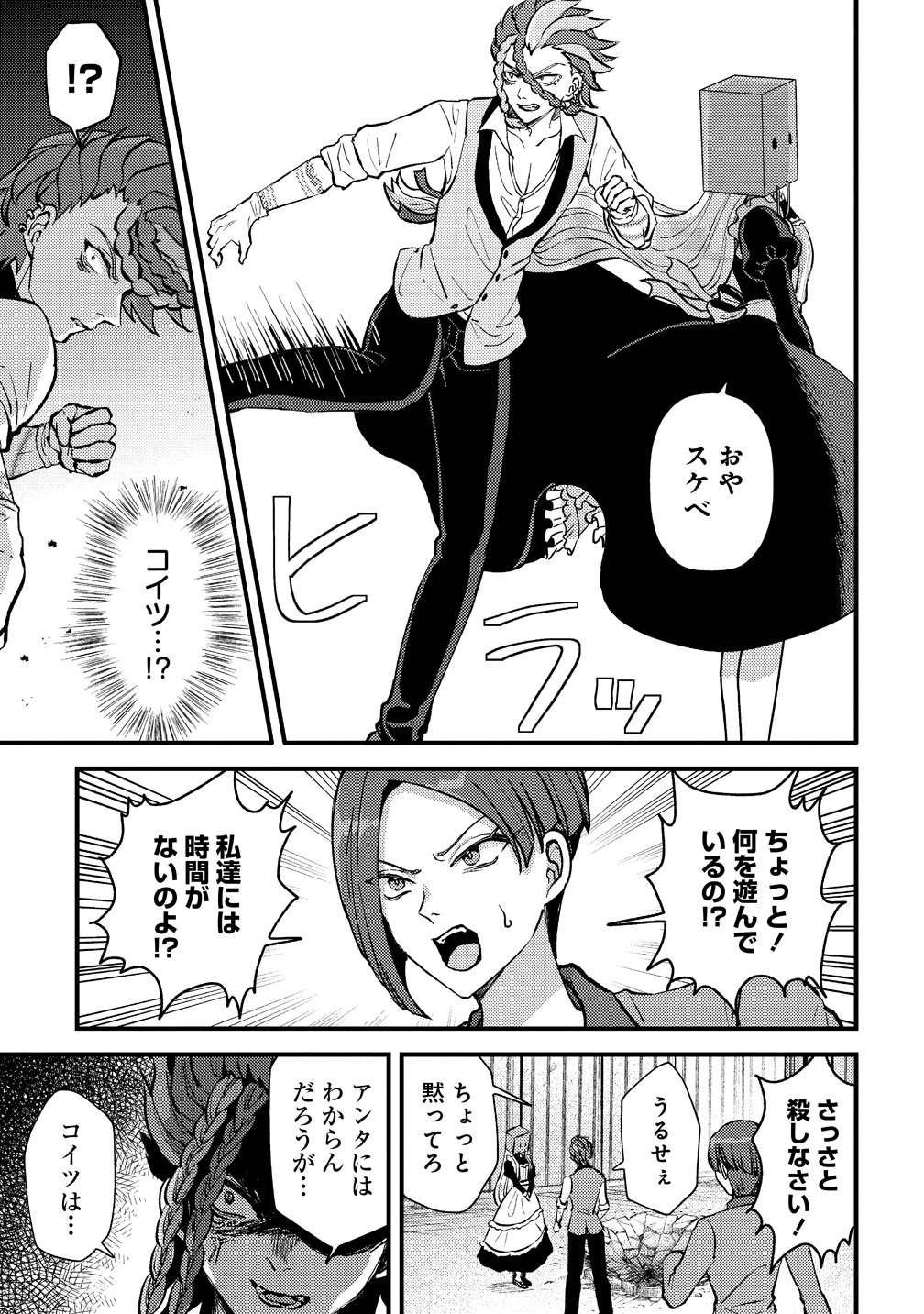 Hime no Goei wa Raku janai Chapter 3 31ページ