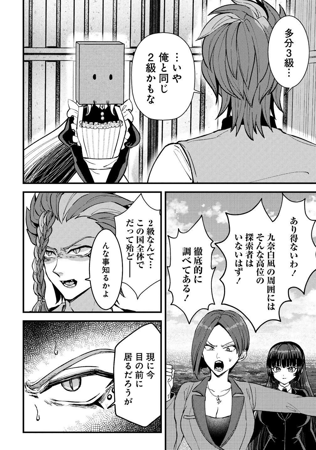 Hime no Goei wa Raku janai Chapter 3 32ページ