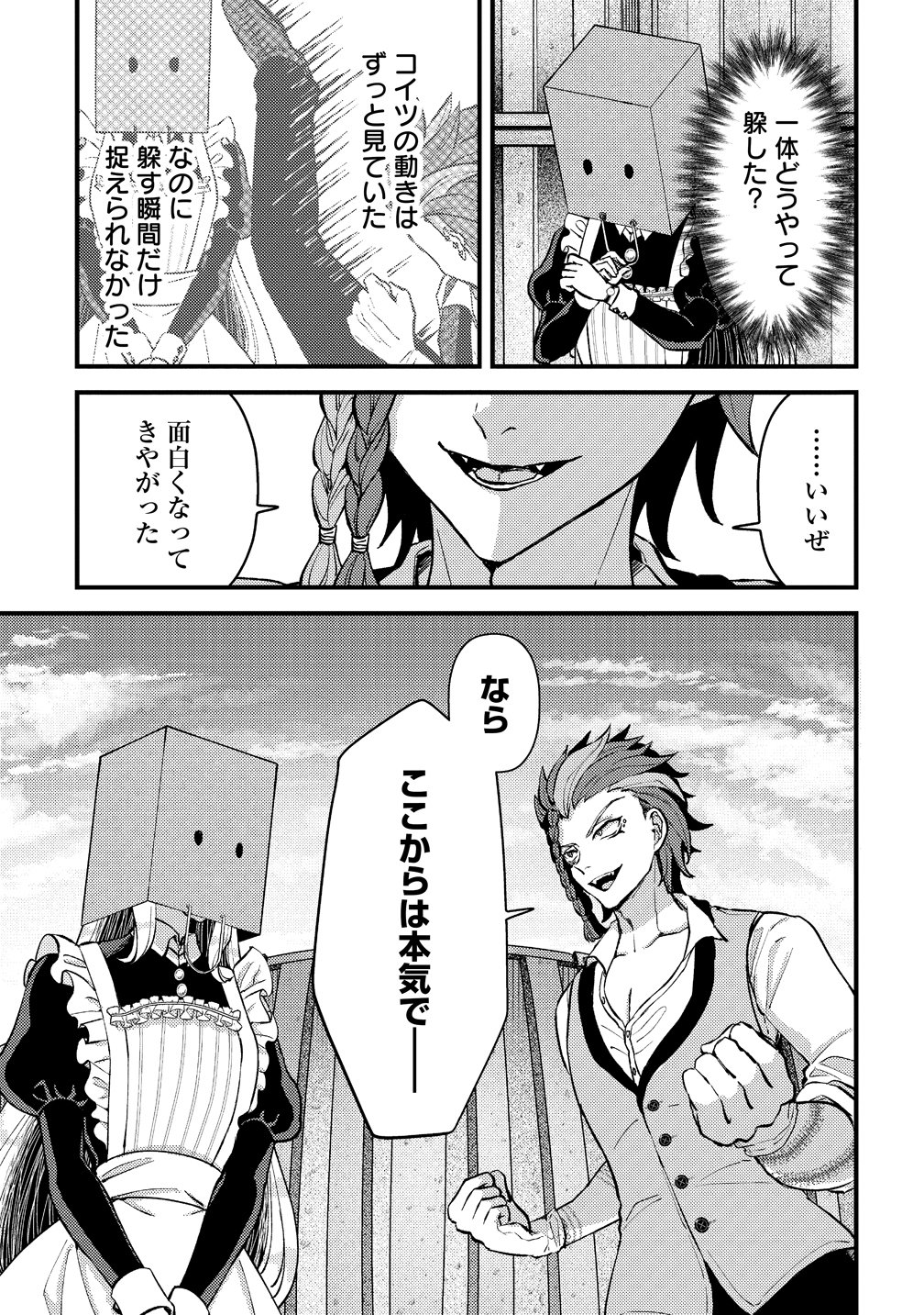 Hime no Goei wa Raku janai Chapter 3 33ページ