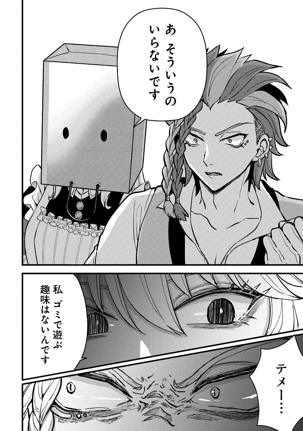 Hime no Goei wa Raku janai Chapter 3 34ページ