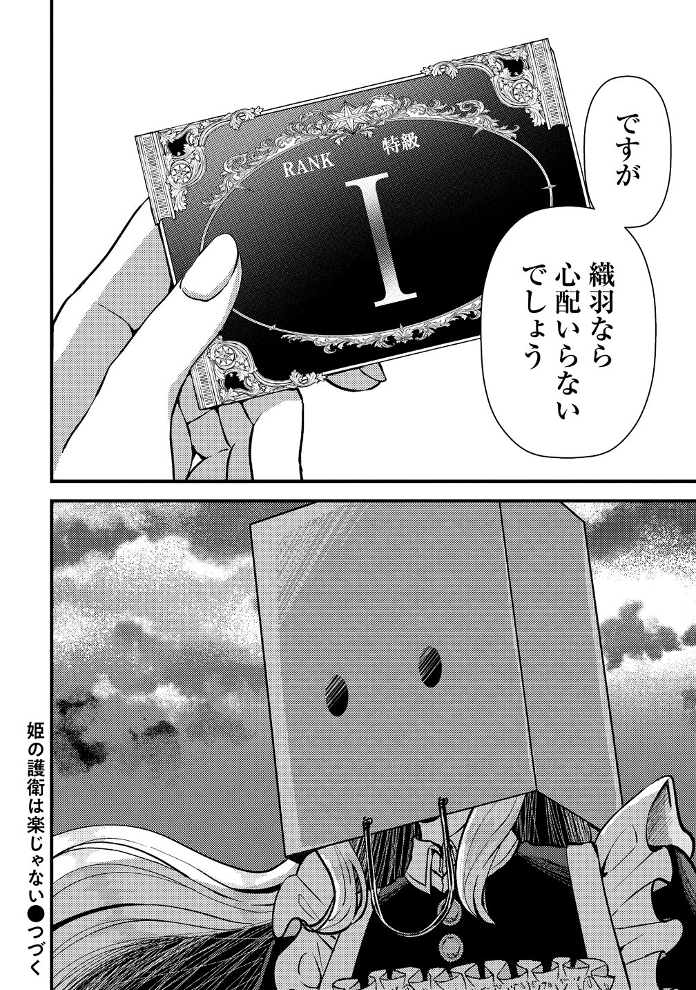Hime no Goei wa Raku janai Chapter 3 40ページ