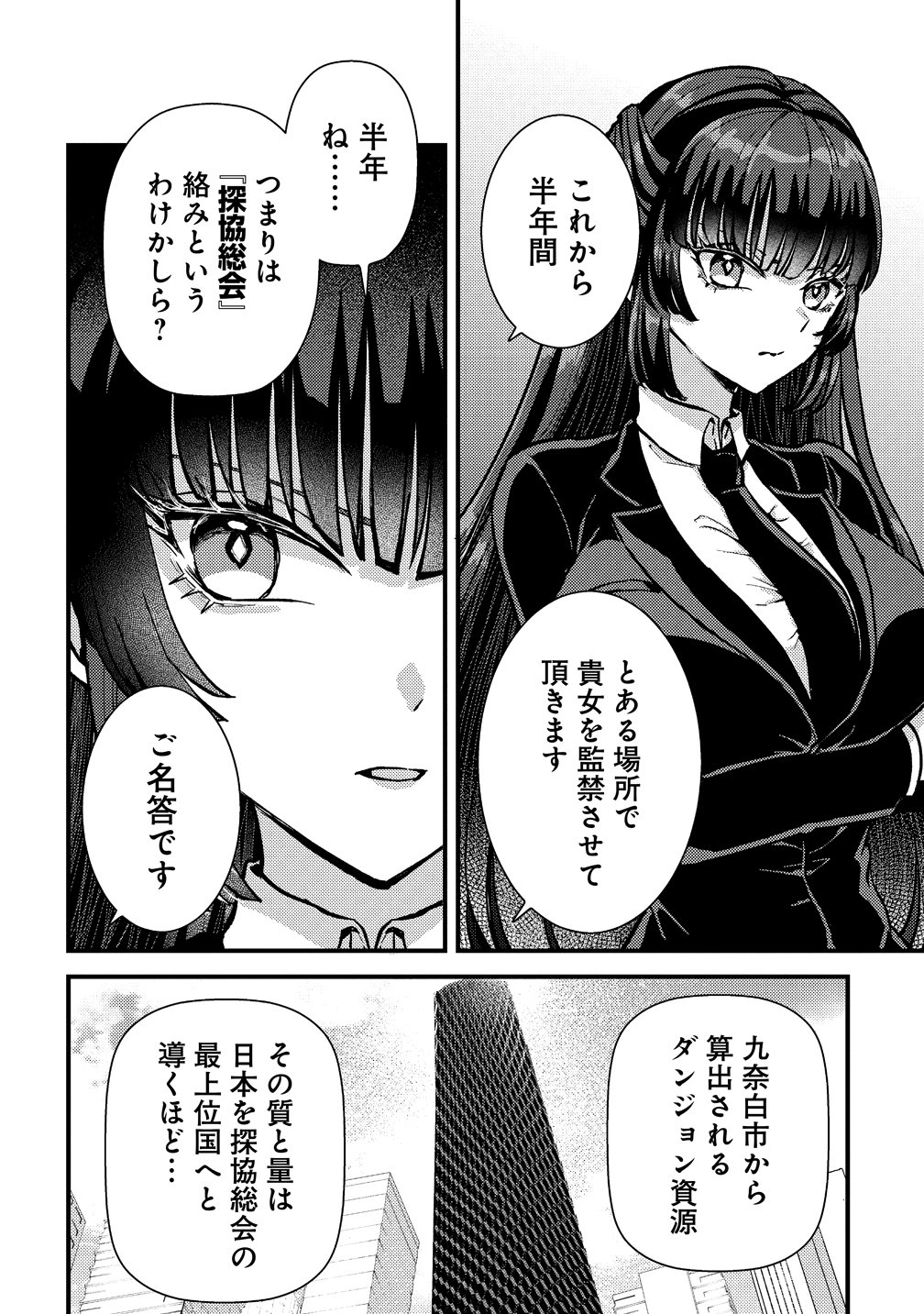 Hime no Goei wa Raku janai Chapter 3 8ページ