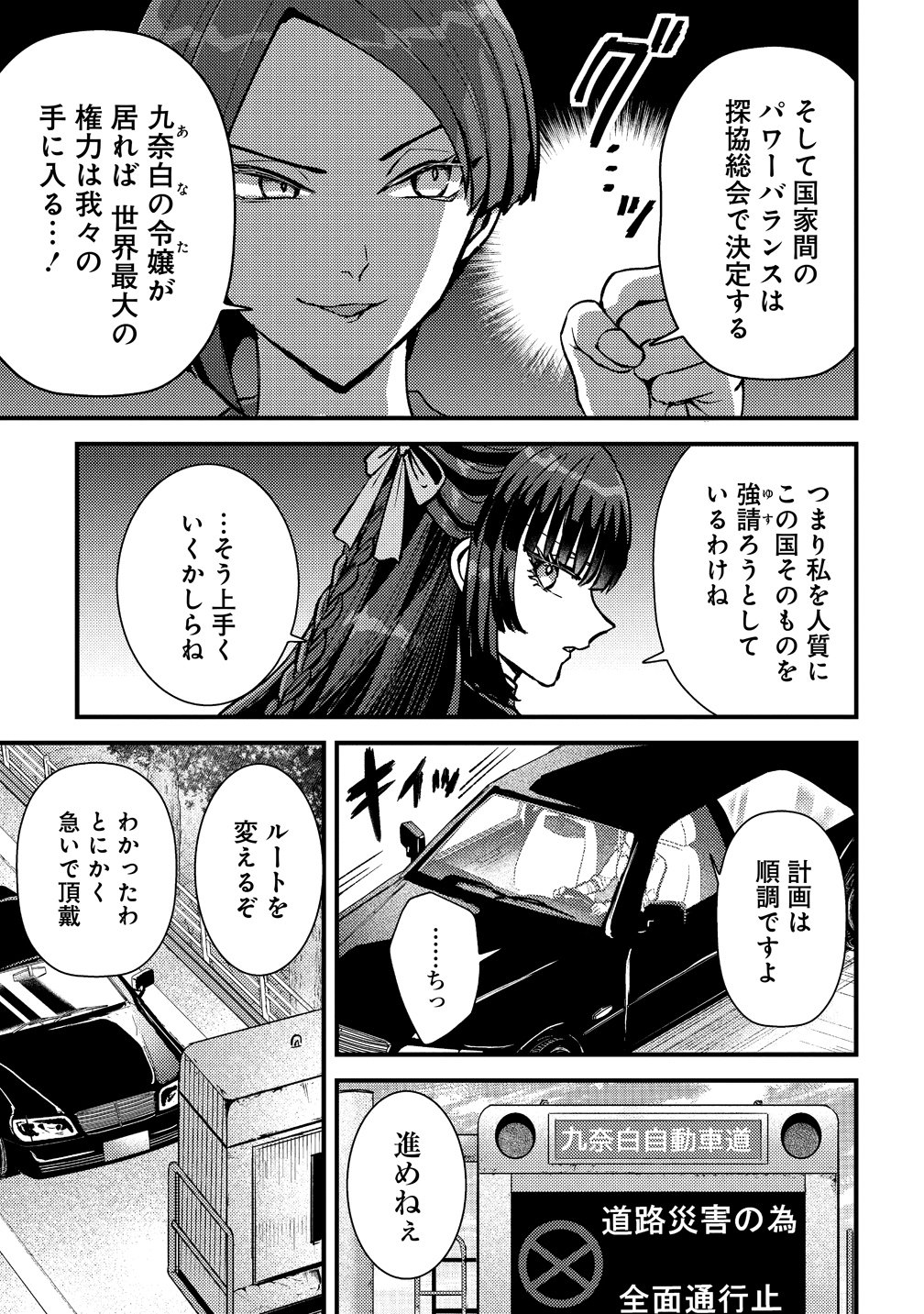 Hime no Goei wa Raku janai Chapter 3 9ページ