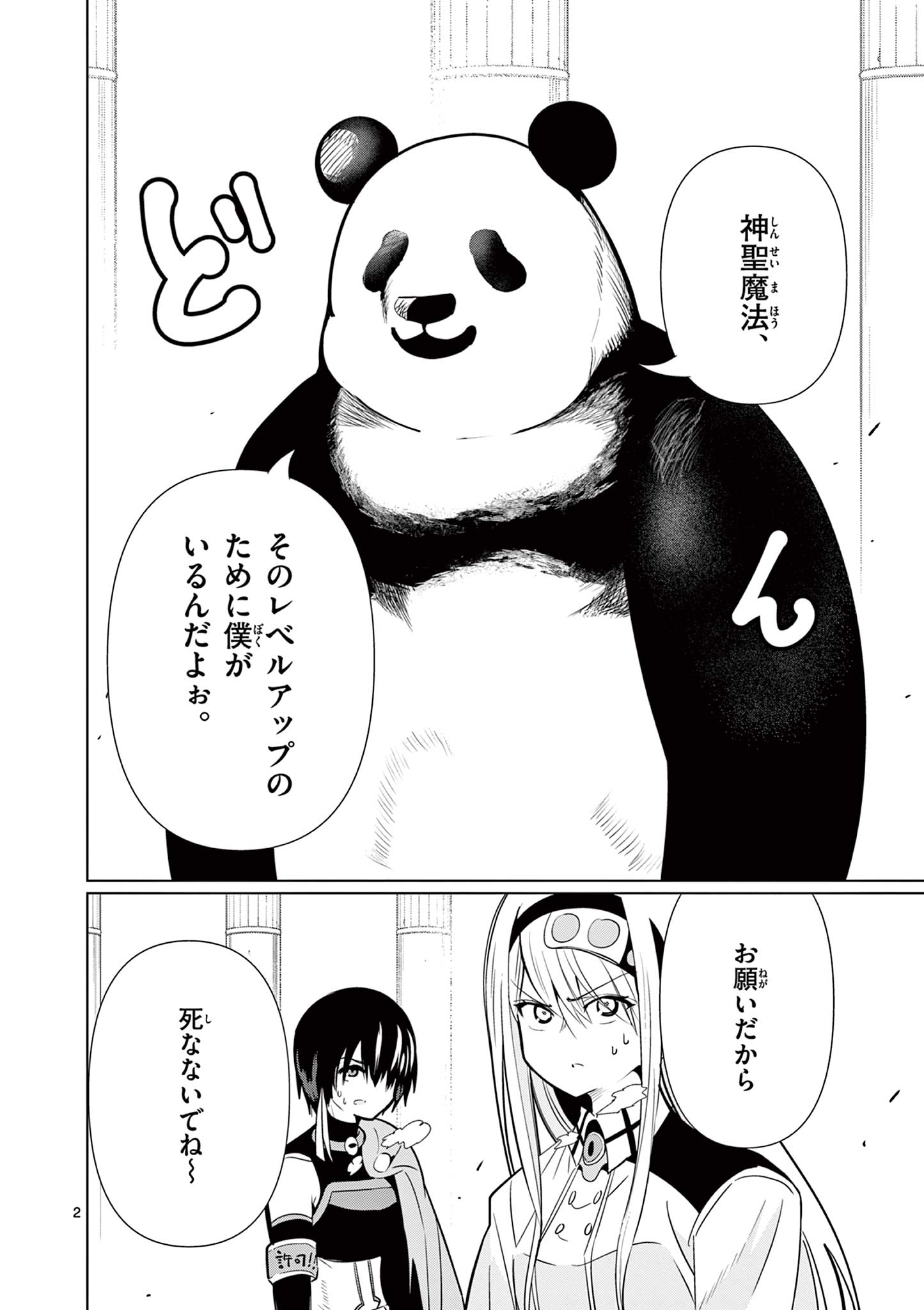 Moto Deshi ga Maou ni Natta Sei de, Yuusha ni Renko Saremashita. Chapter 11 2ページ
