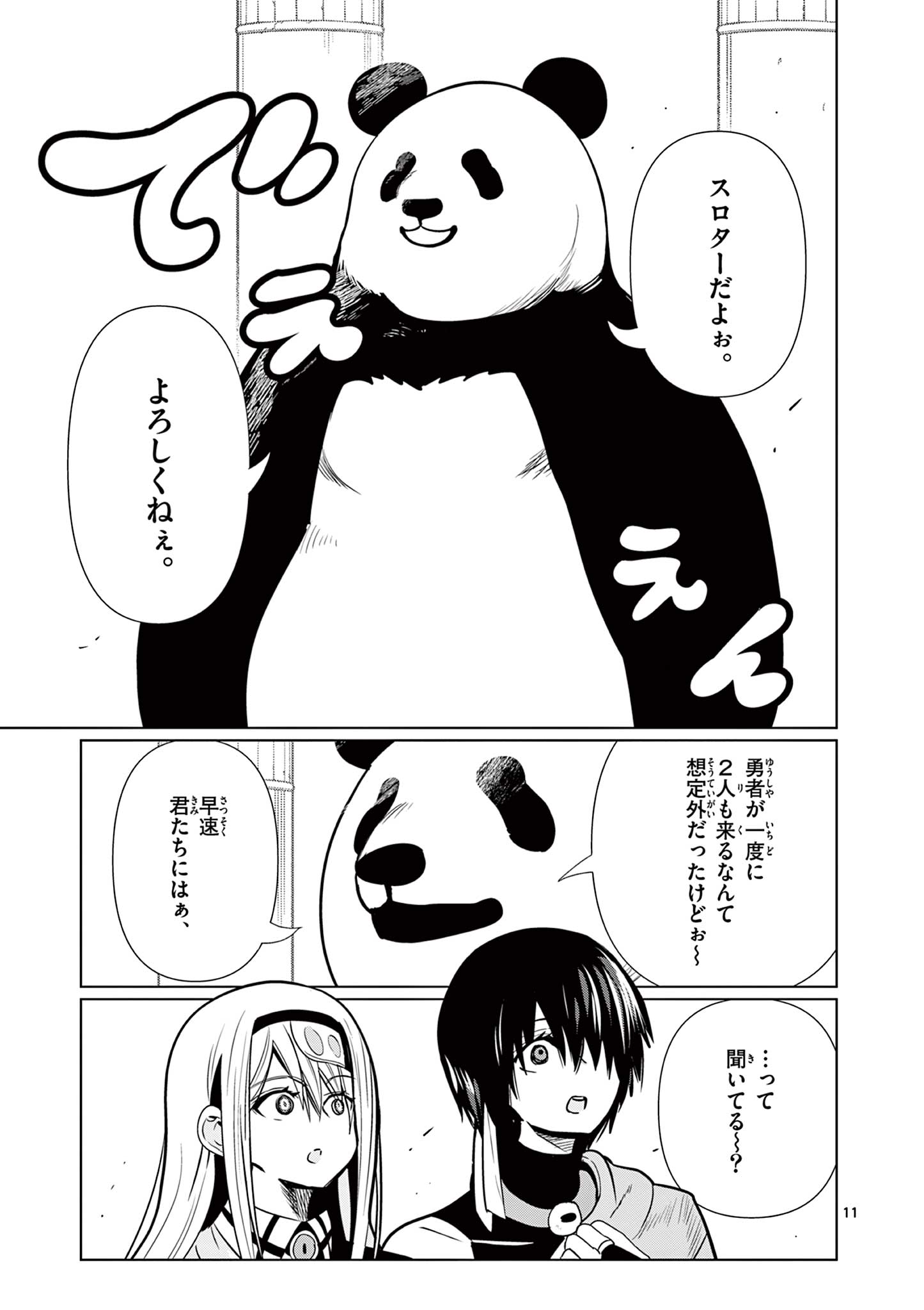 Moto Deshi ga Maou ni Natta Sei de, Yuusha ni Renko Saremashita. Chapter 11 11ページ
