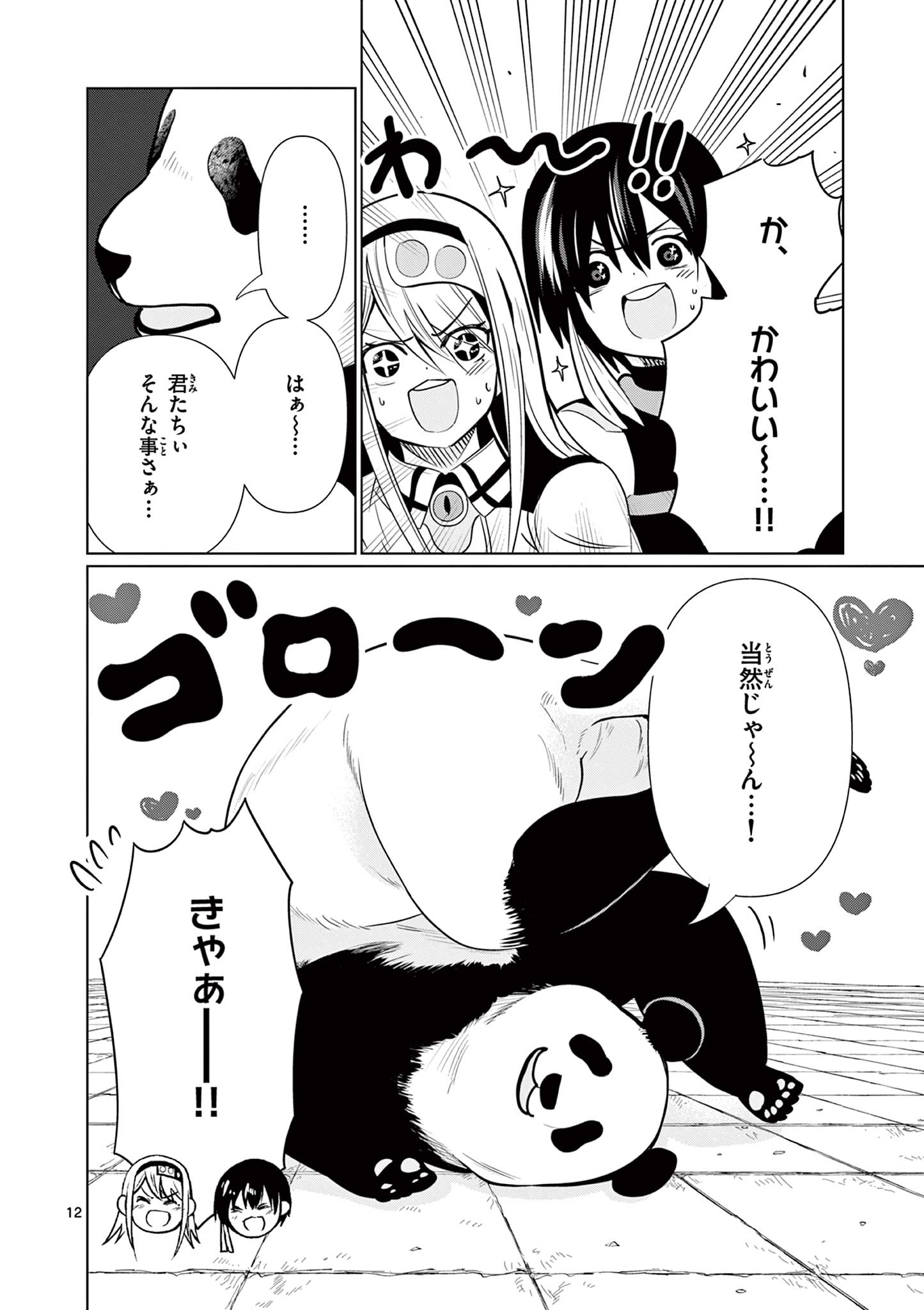 Moto Deshi ga Maou ni Natta Sei de, Yuusha ni Renko Saremashita. Chapter 11 12ページ
