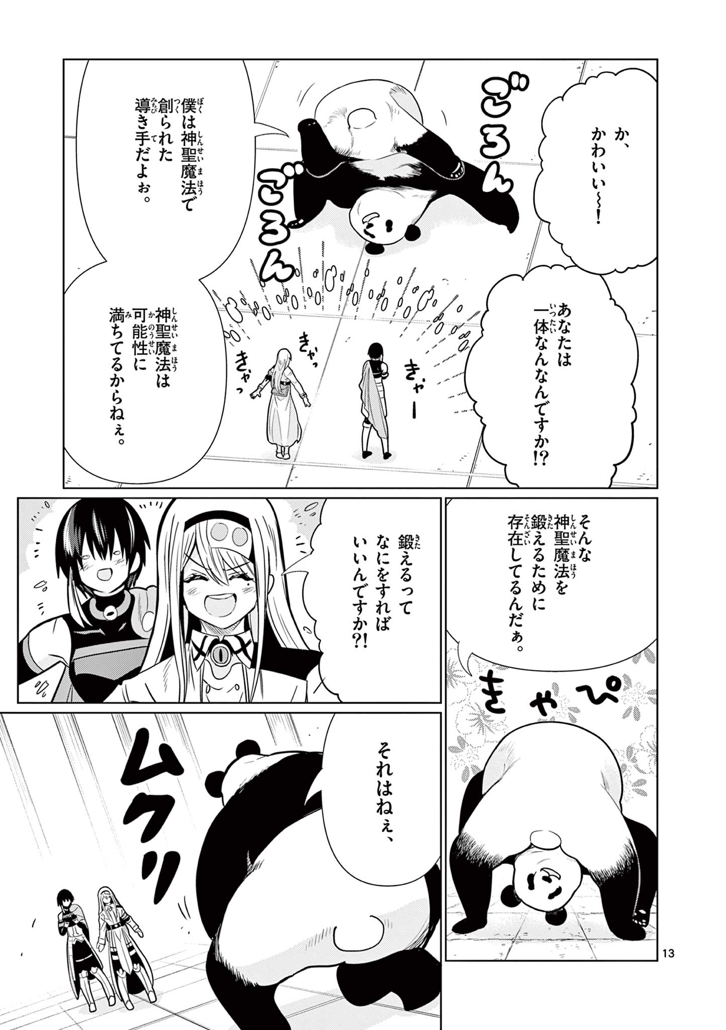 Moto Deshi ga Maou ni Natta Sei de, Yuusha ni Renko Saremashita. Chapter 11 13ページ