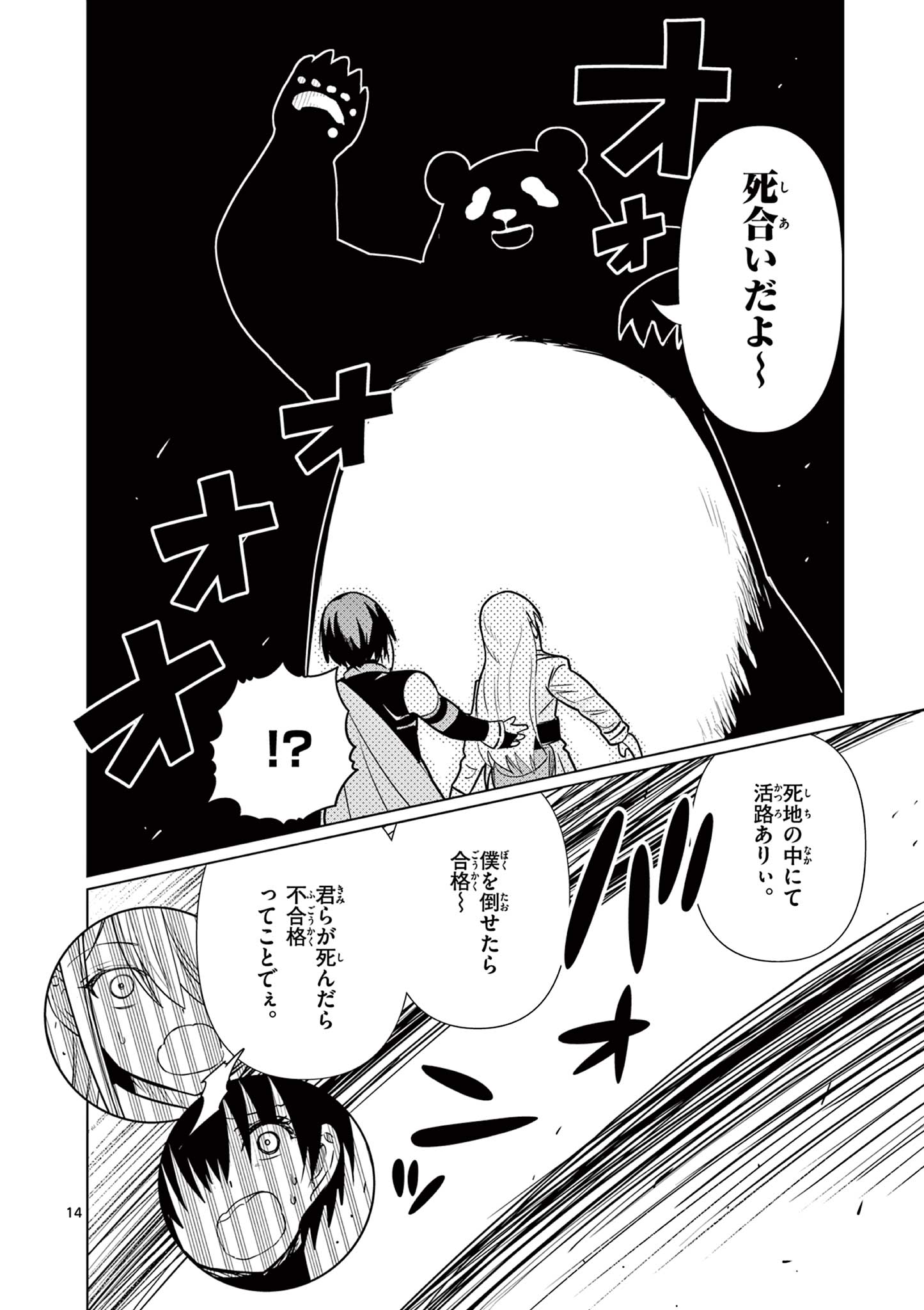 Moto Deshi ga Maou ni Natta Sei de, Yuusha ni Renko Saremashita. Chapter 11 14ページ