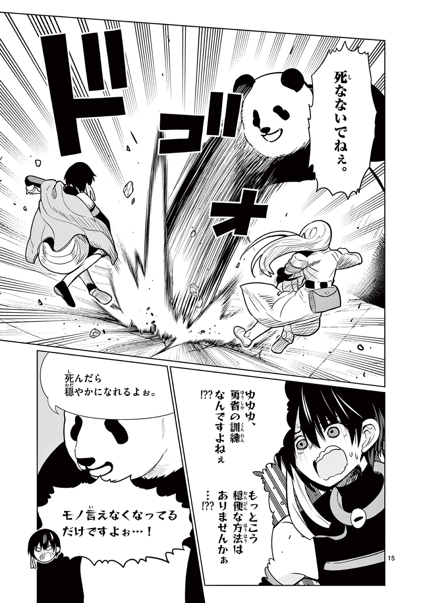 Moto Deshi ga Maou ni Natta Sei de, Yuusha ni Renko Saremashita. Chapter 11 15ページ