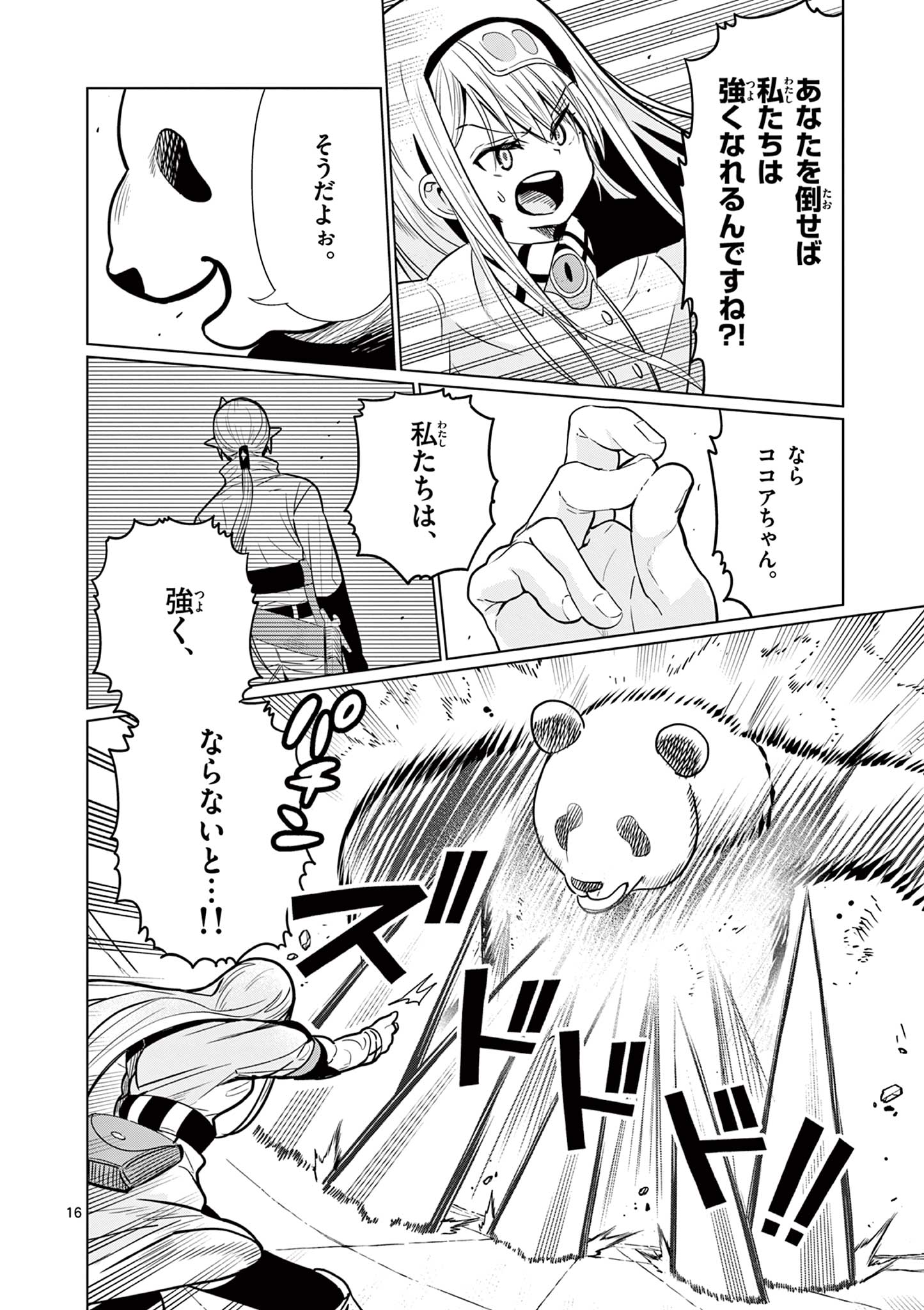 Moto Deshi ga Maou ni Natta Sei de, Yuusha ni Renko Saremashita. Chapter 11 16ページ