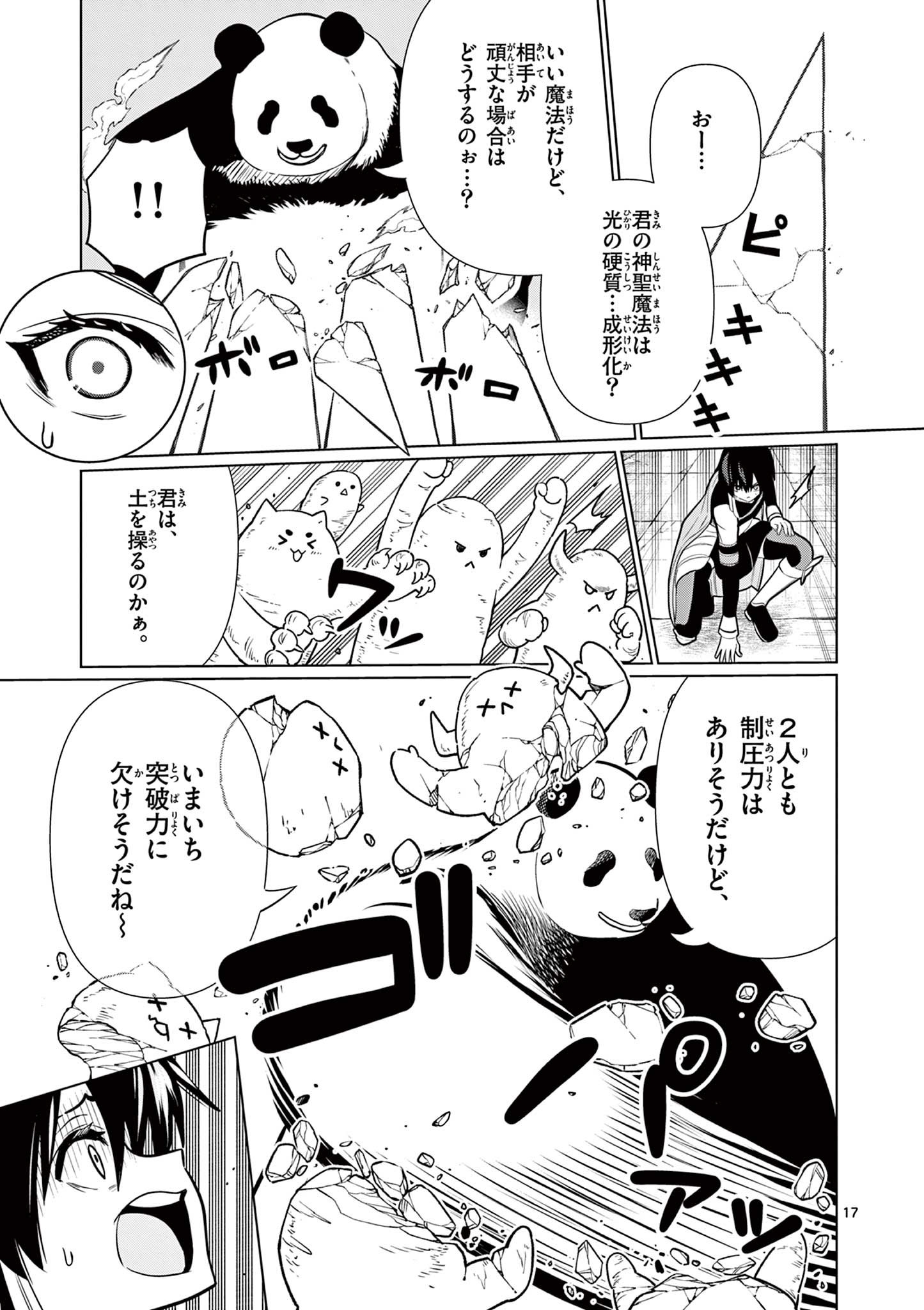 Moto Deshi ga Maou ni Natta Sei de, Yuusha ni Renko Saremashita. Chapter 11 17ページ