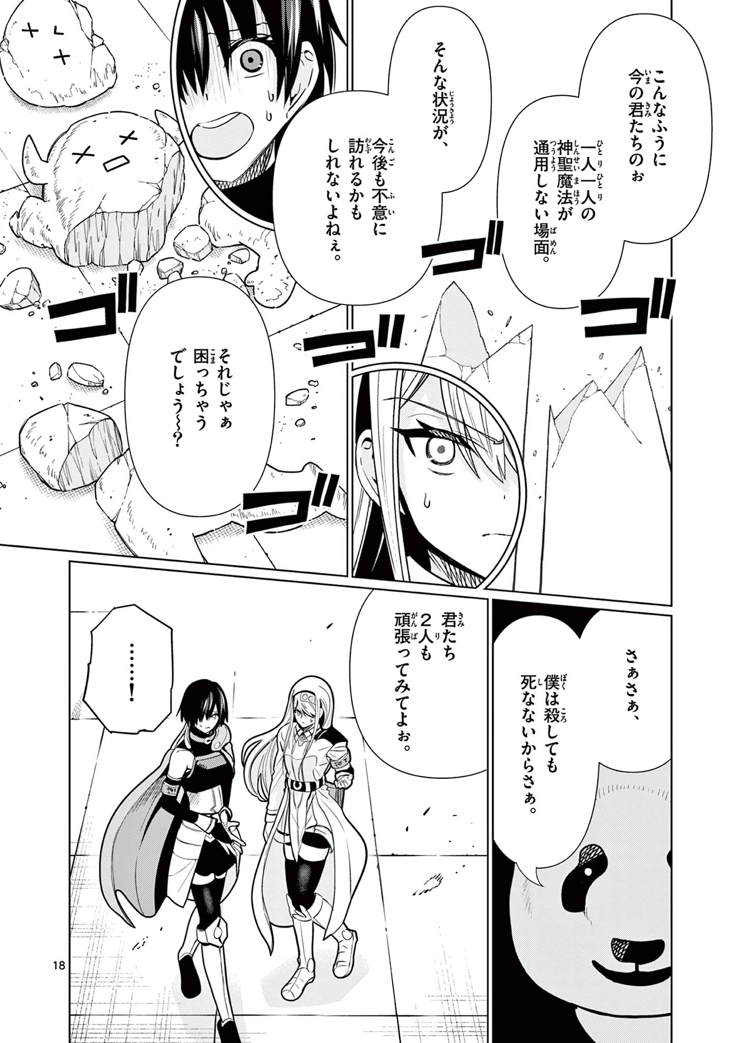 Moto Deshi ga Maou ni Natta Sei de, Yuusha ni Renko Saremashita. Chapter 11 18ページ