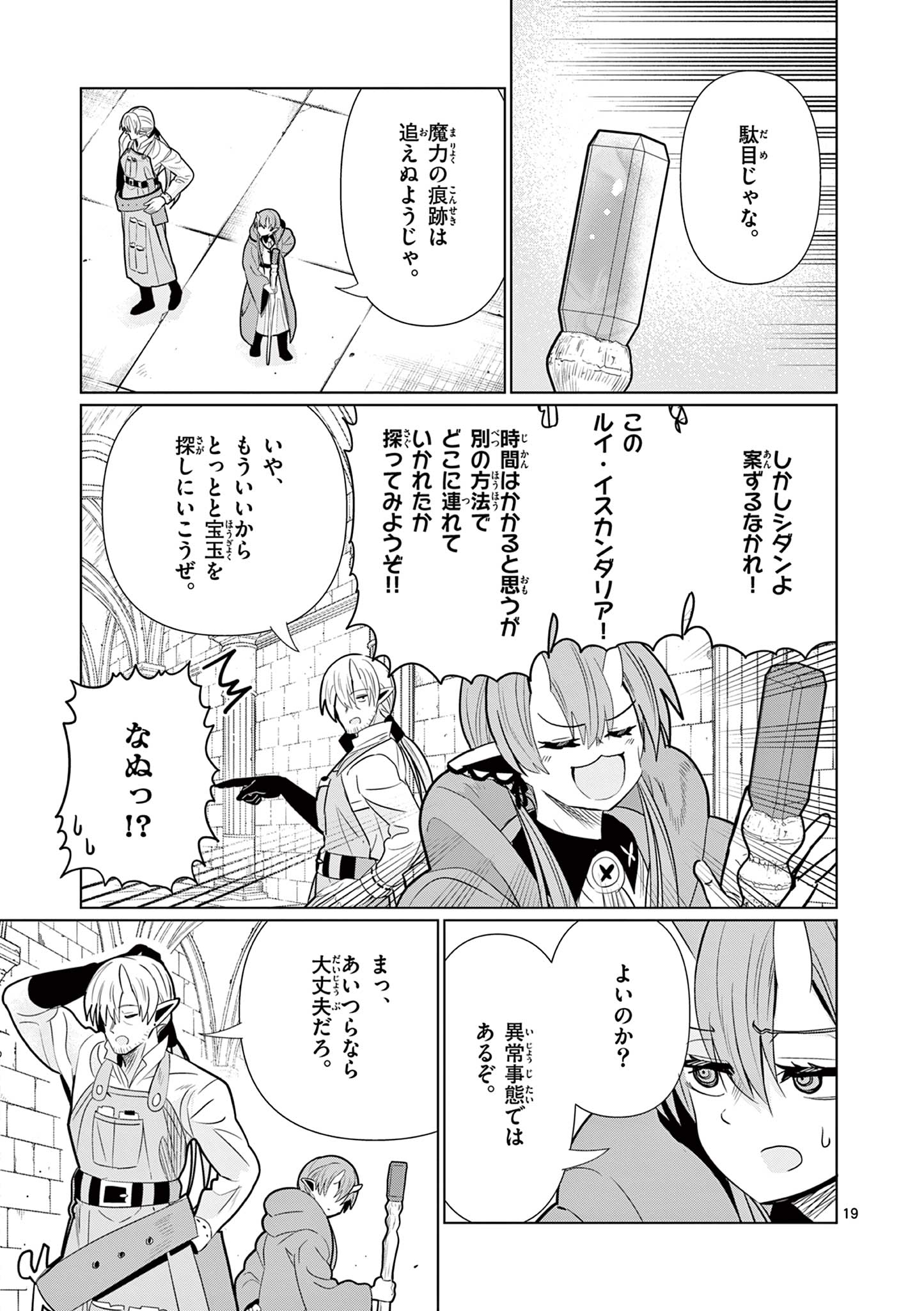 Moto Deshi ga Maou ni Natta Sei de, Yuusha ni Renko Saremashita. Chapter 11 19ページ