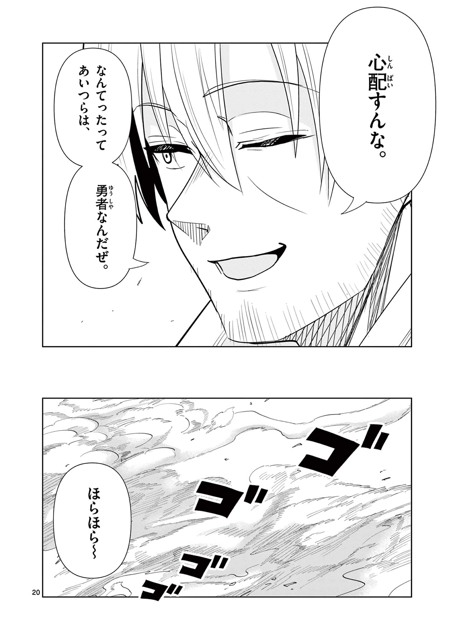 Moto Deshi ga Maou ni Natta Sei de, Yuusha ni Renko Saremashita. Chapter 11 20ページ