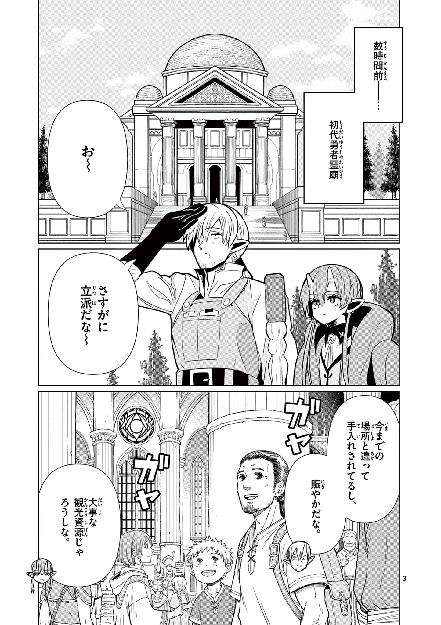 Moto Deshi ga Maou ni Natta Sei de, Yuusha ni Renko Saremashita. Chapter 11 3ページ