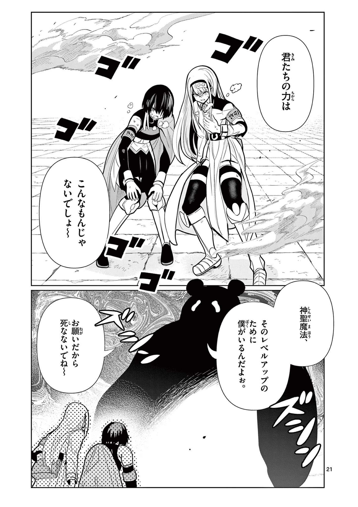 Moto Deshi ga Maou ni Natta Sei de, Yuusha ni Renko Saremashita. Chapter 11 21ページ