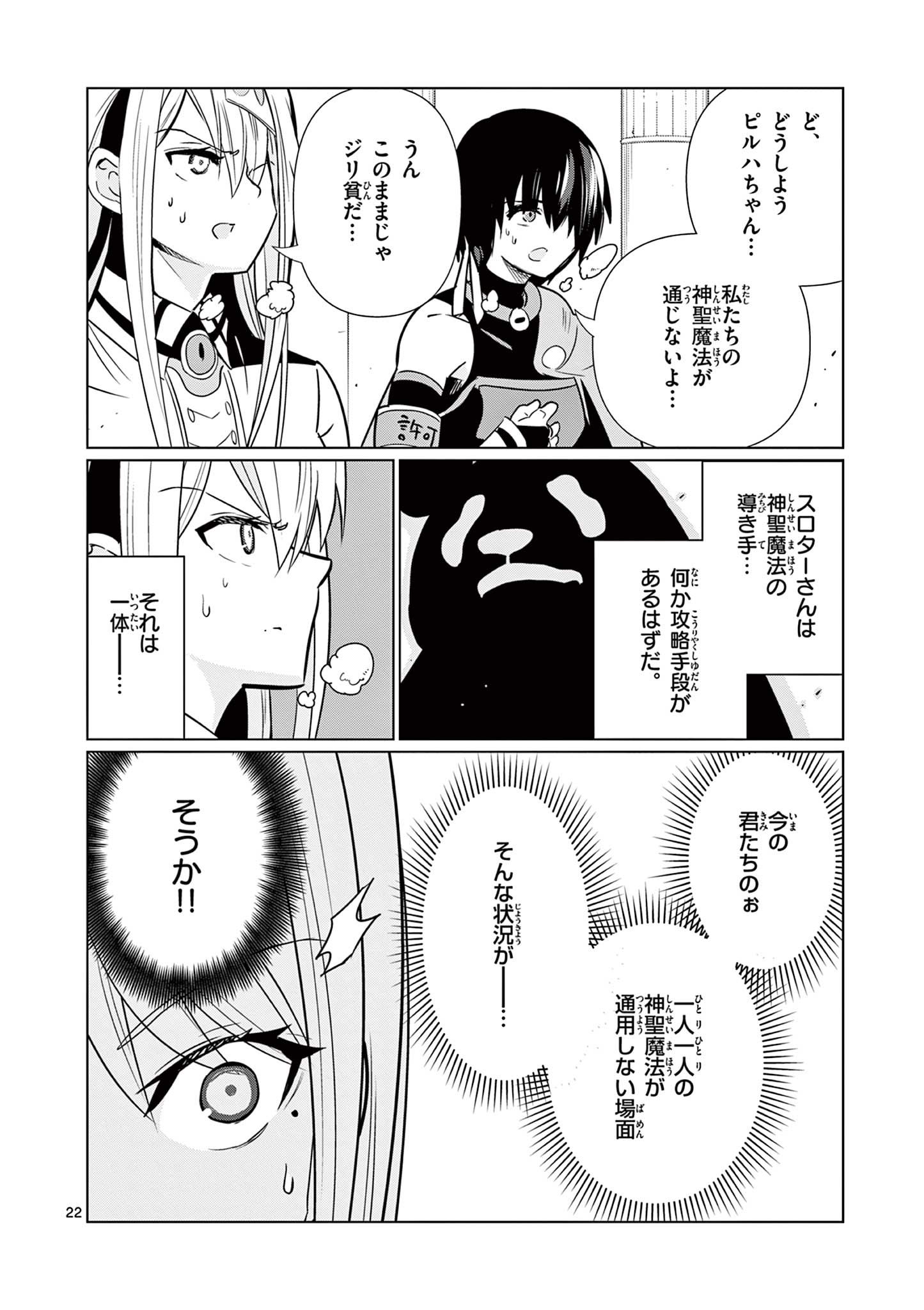 Moto Deshi ga Maou ni Natta Sei de, Yuusha ni Renko Saremashita. Chapter 11 22ページ