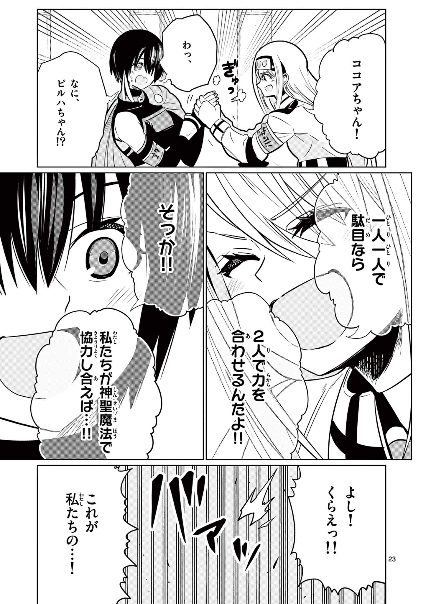 Moto Deshi ga Maou ni Natta Sei de, Yuusha ni Renko Saremashita. Chapter 11 23ページ