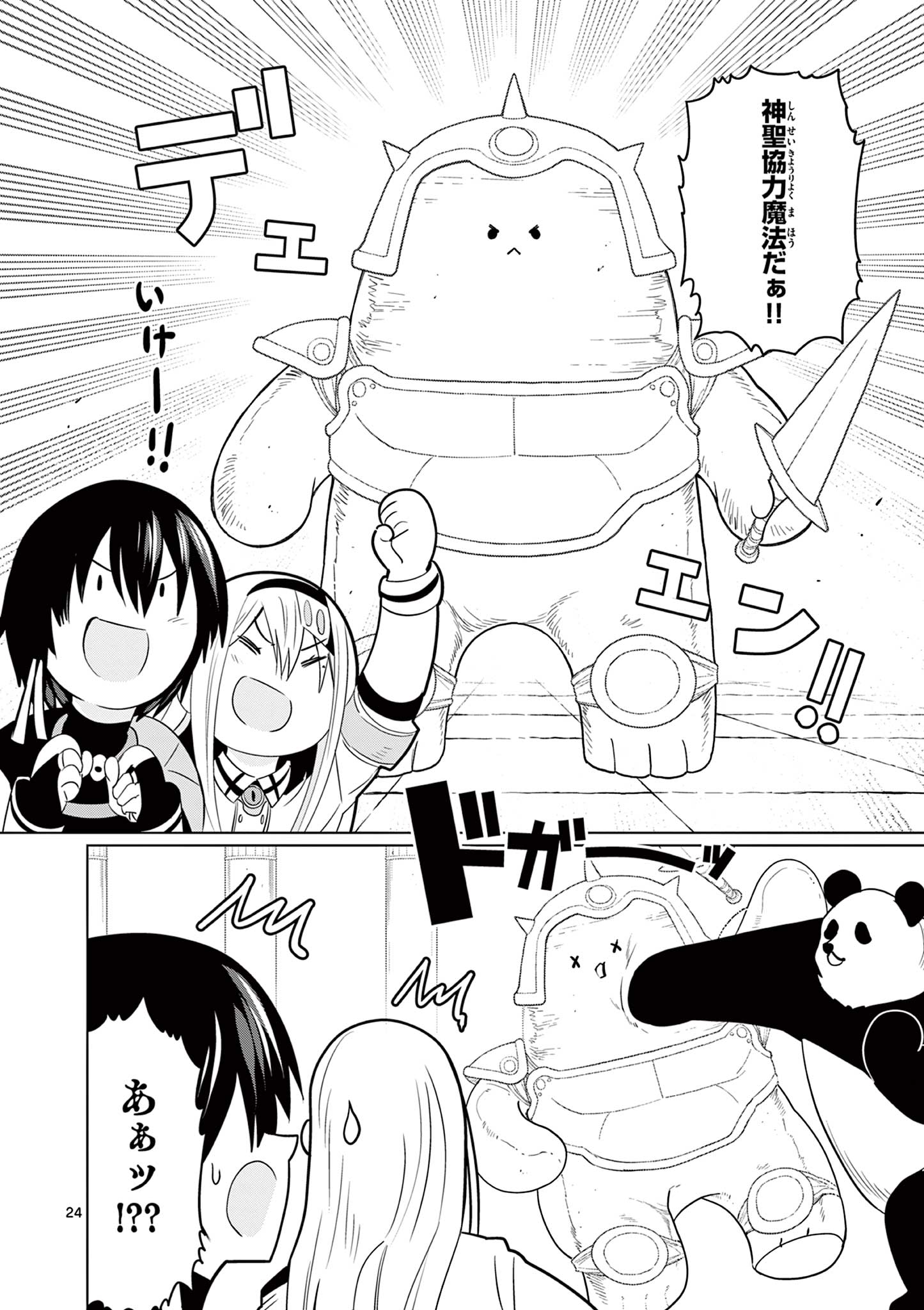 Moto Deshi ga Maou ni Natta Sei de, Yuusha ni Renko Saremashita. Chapter 11 24ページ