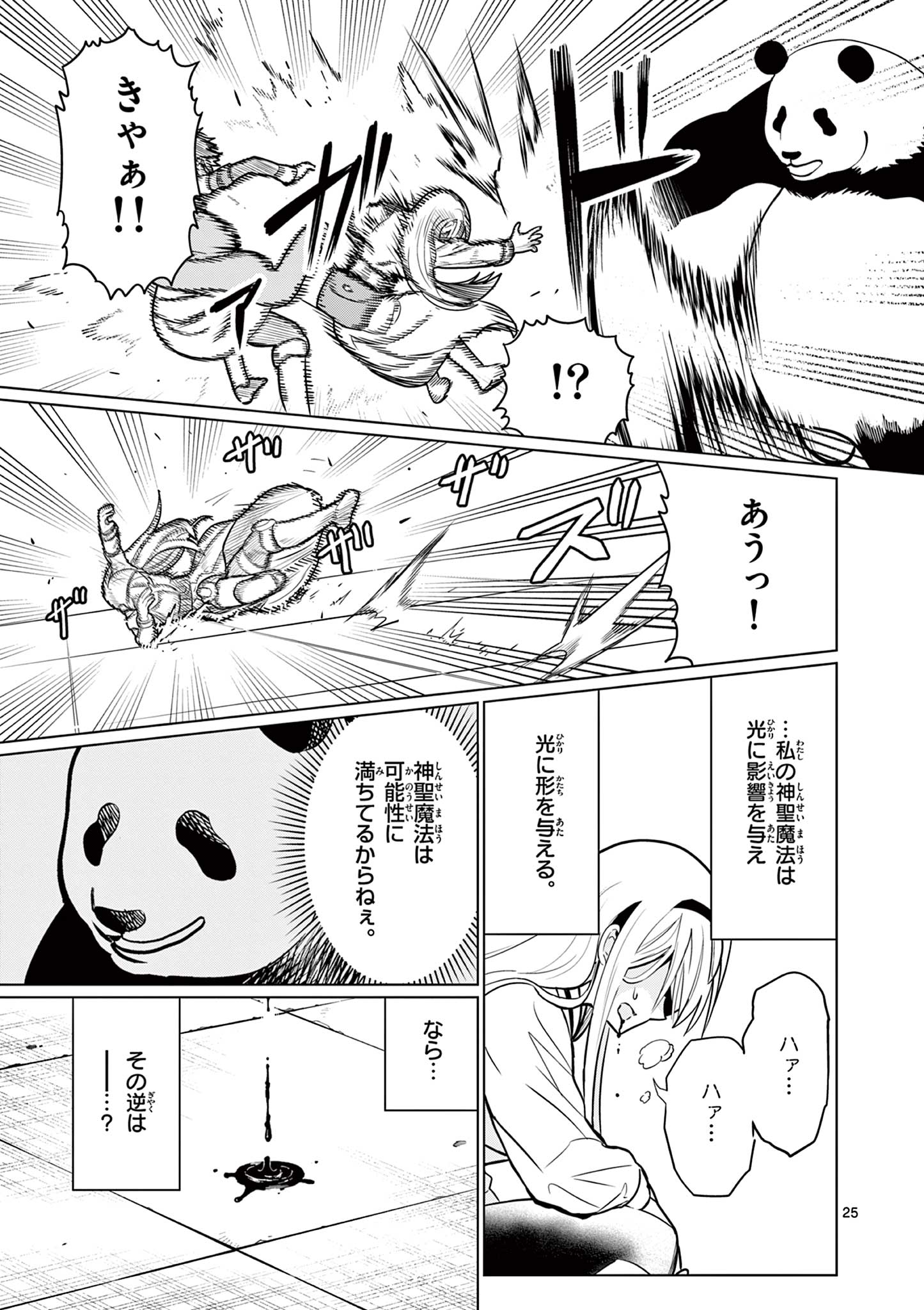 Moto Deshi ga Maou ni Natta Sei de, Yuusha ni Renko Saremashita. Chapter 11 25ページ
