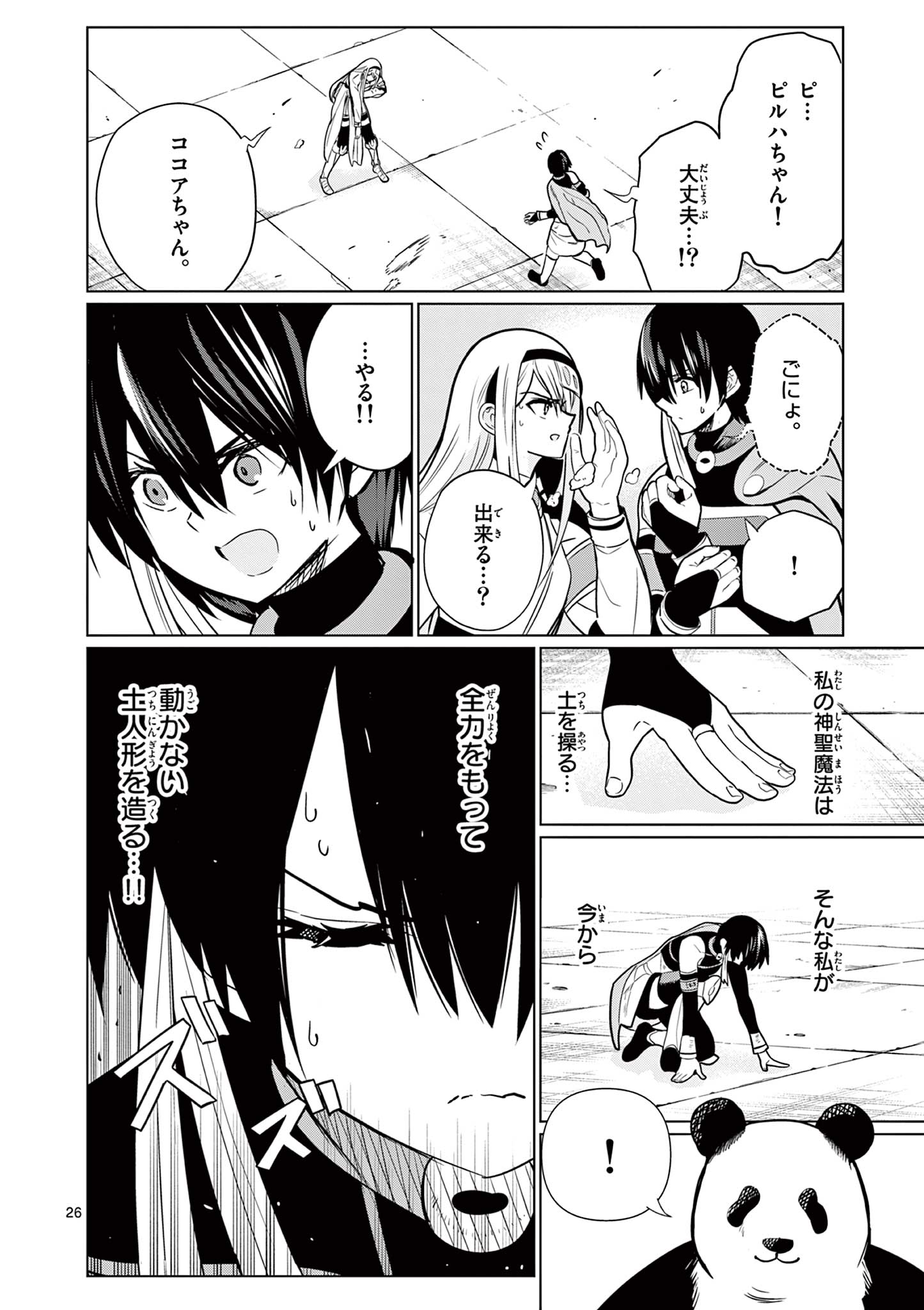 Moto Deshi ga Maou ni Natta Sei de, Yuusha ni Renko Saremashita. Chapter 11 26ページ