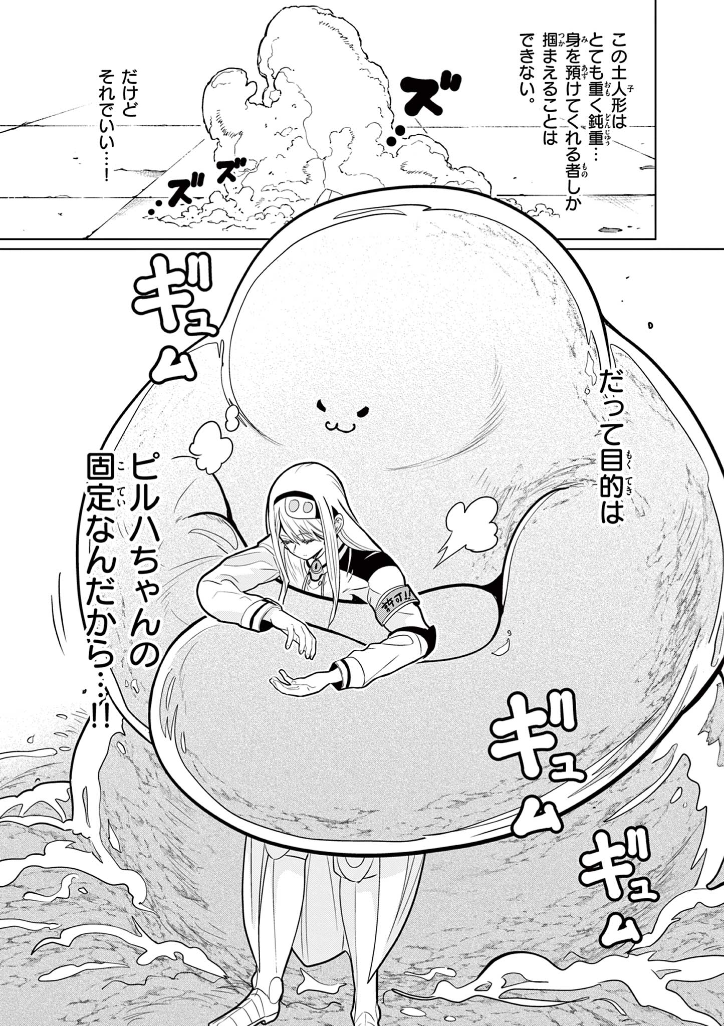 Moto Deshi ga Maou ni Natta Sei de, Yuusha ni Renko Saremashita. Chapter 11 27ページ