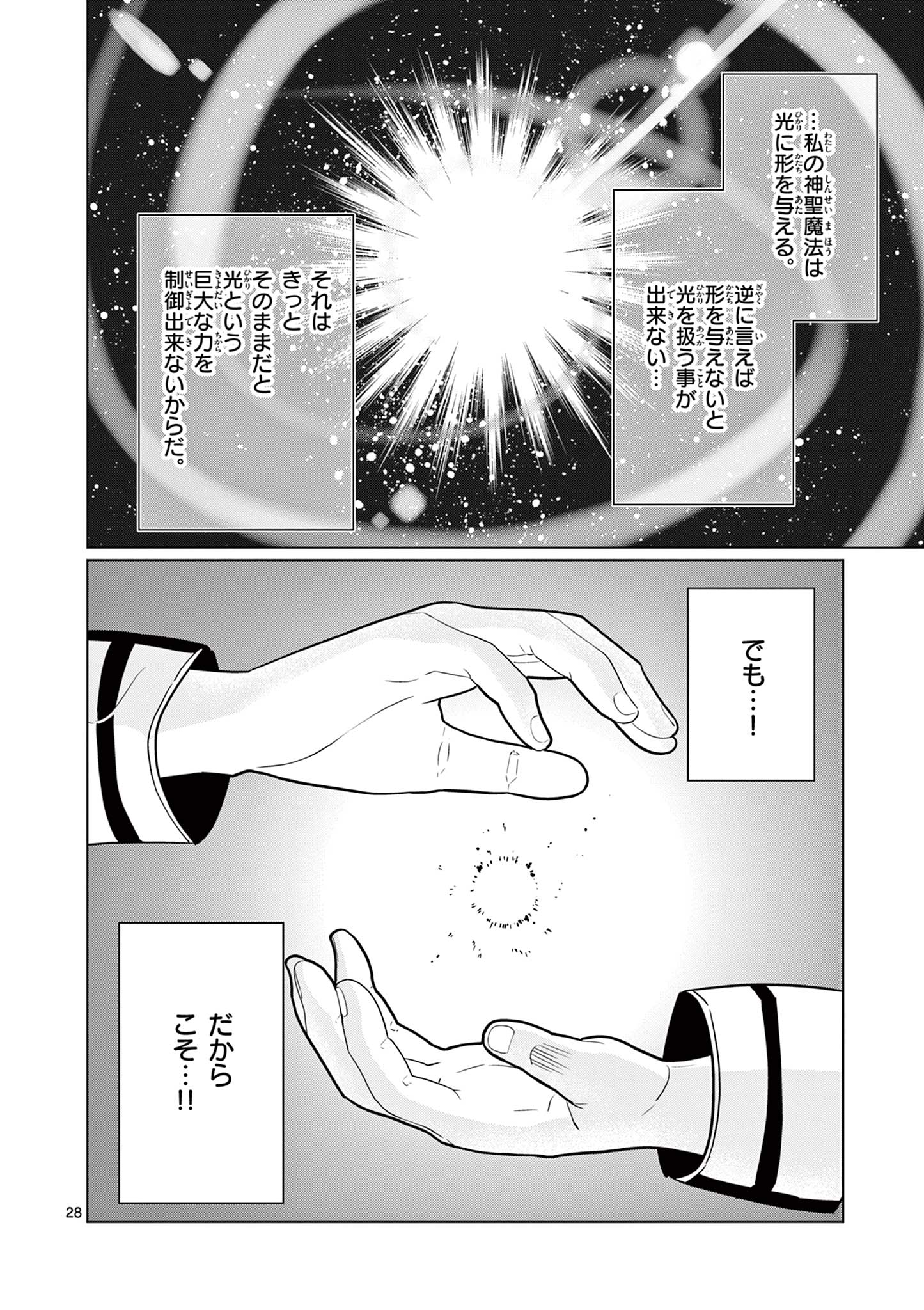 Moto Deshi ga Maou ni Natta Sei de, Yuusha ni Renko Saremashita. Chapter 11 28ページ