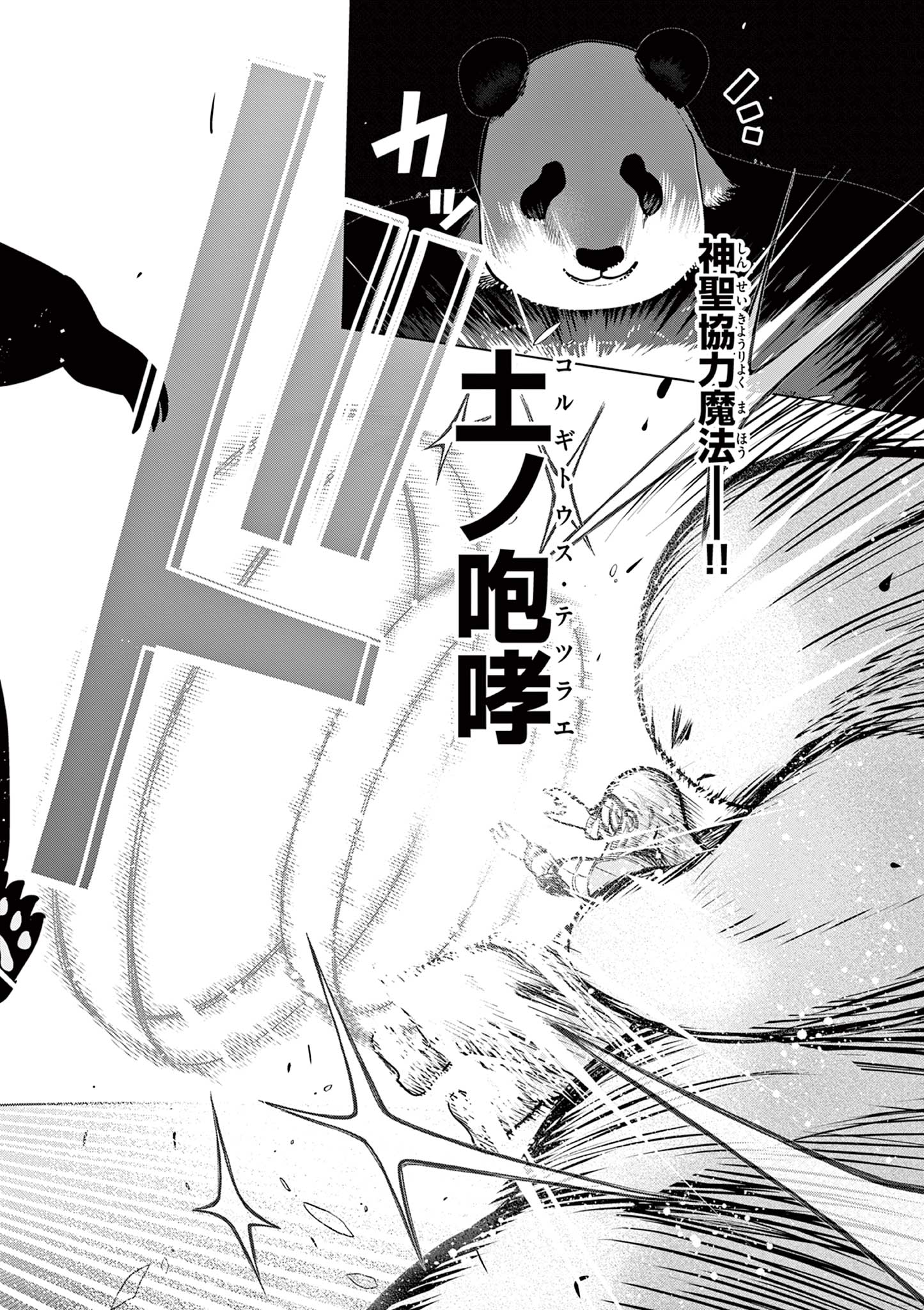 Moto Deshi ga Maou ni Natta Sei de, Yuusha ni Renko Saremashita. Chapter 11 30ページ