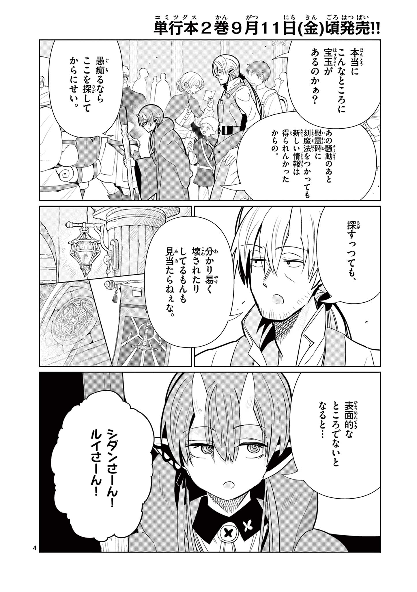 Moto Deshi ga Maou ni Natta Sei de, Yuusha ni Renko Saremashita. Chapter 11 4ページ
