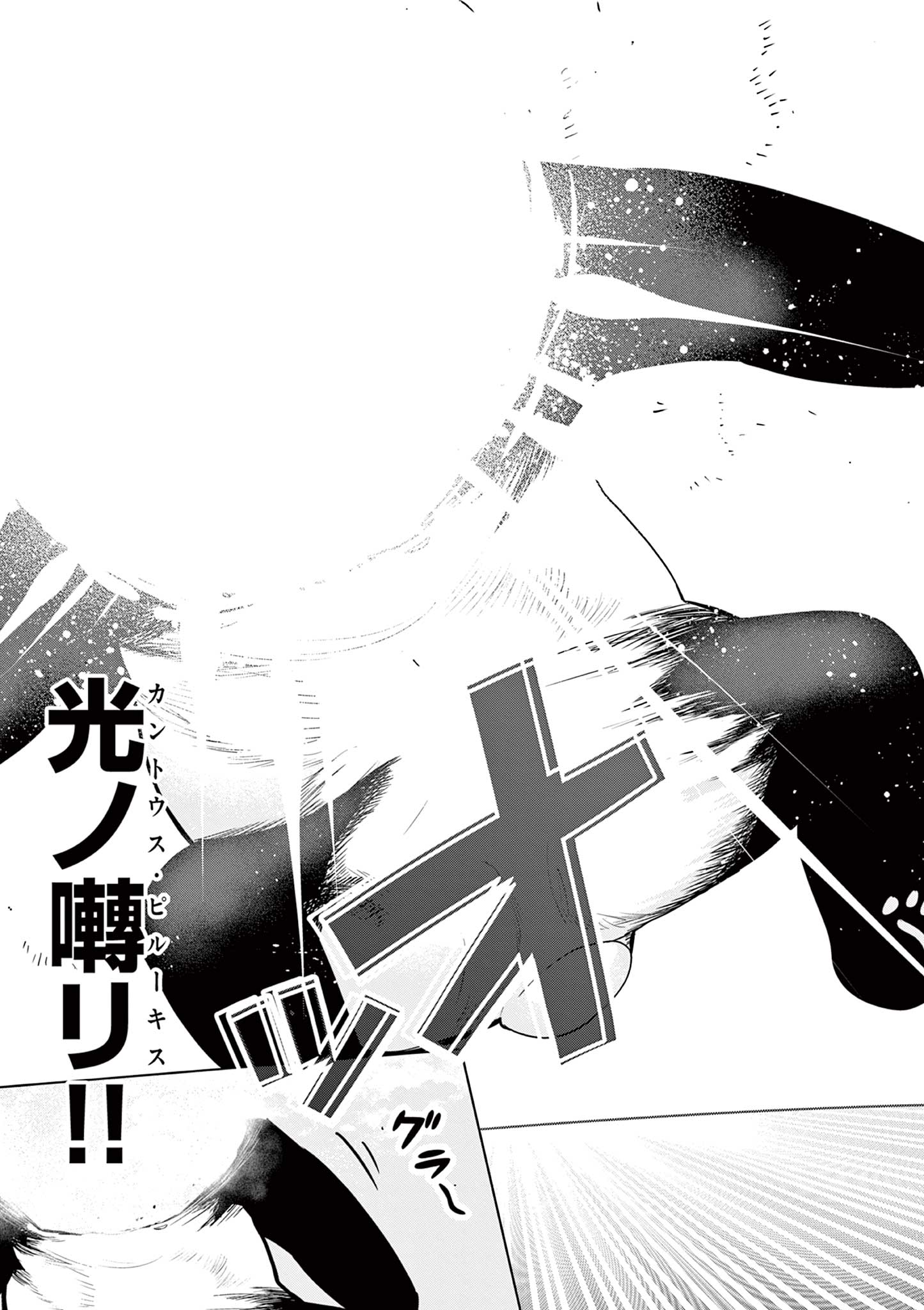Moto Deshi ga Maou ni Natta Sei de, Yuusha ni Renko Saremashita. Chapter 11 31ページ