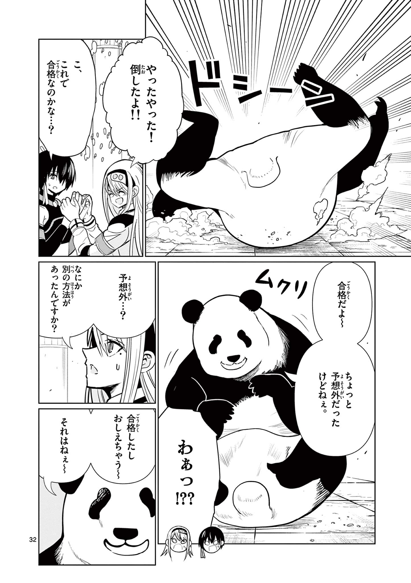 Moto Deshi ga Maou ni Natta Sei de, Yuusha ni Renko Saremashita. Chapter 11 32ページ