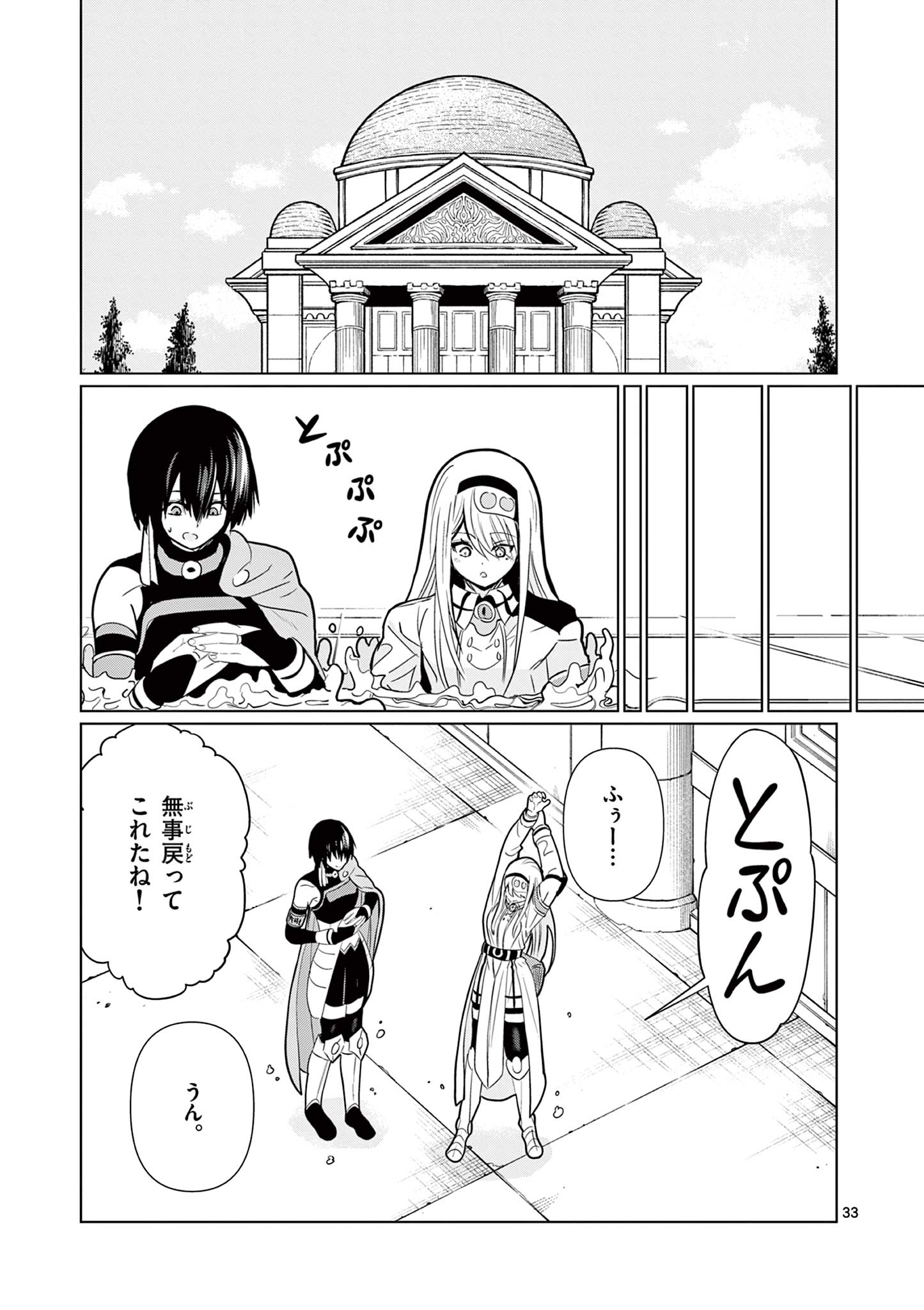 Moto Deshi ga Maou ni Natta Sei de, Yuusha ni Renko Saremashita. Chapter 11 33ページ