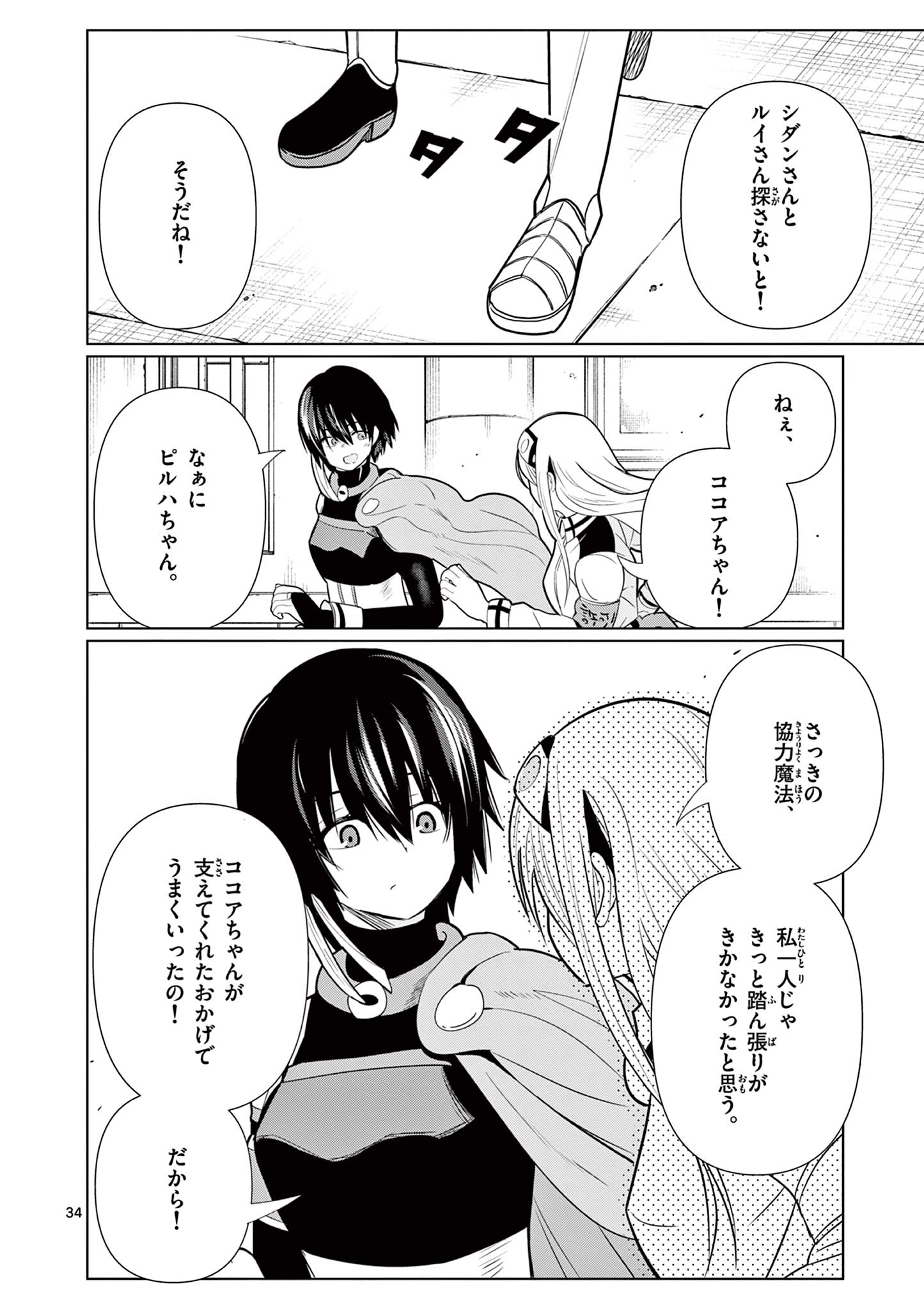Moto Deshi ga Maou ni Natta Sei de, Yuusha ni Renko Saremashita. Chapter 11 34ページ