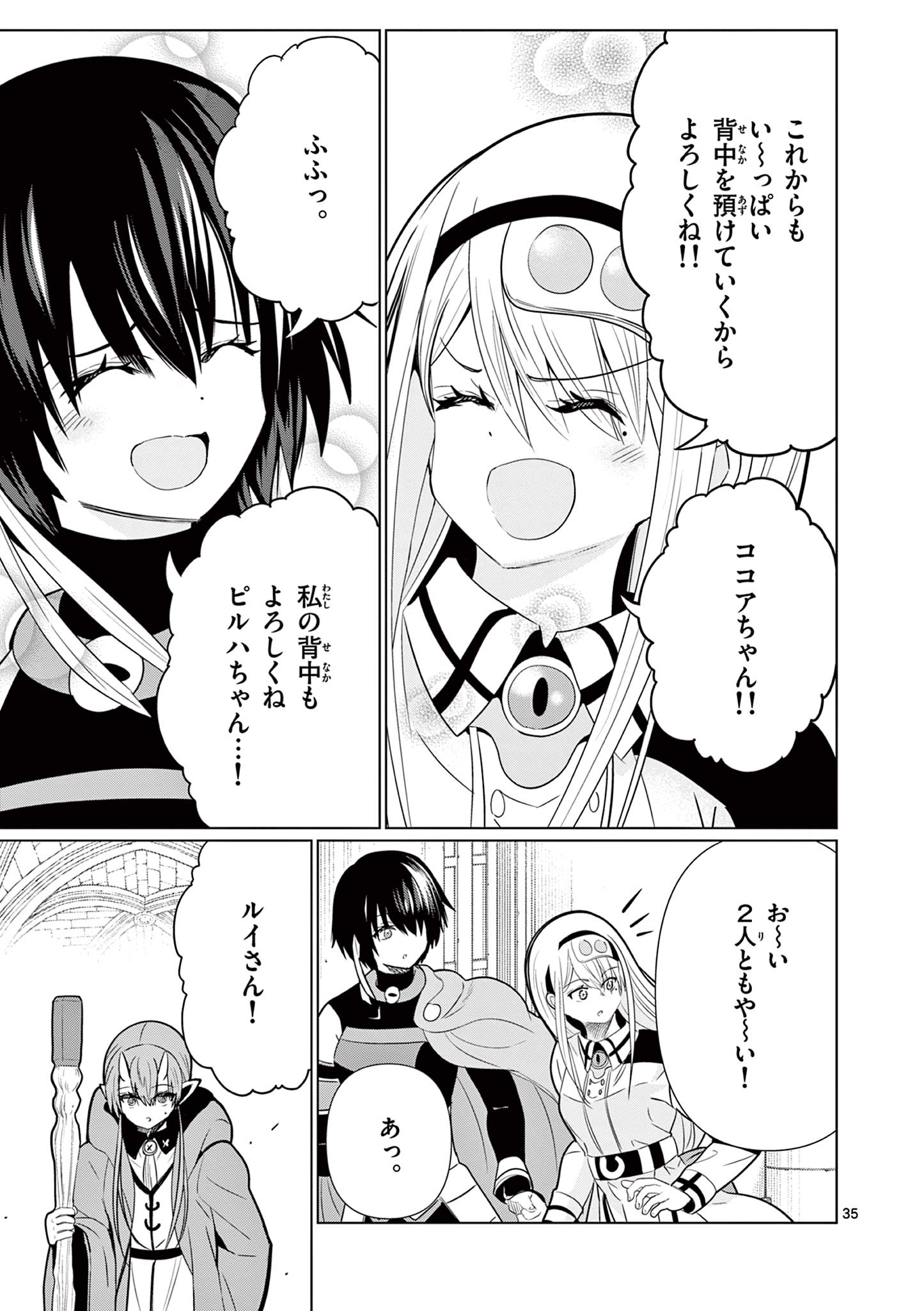 Moto Deshi ga Maou ni Natta Sei de, Yuusha ni Renko Saremashita. Chapter 11 35ページ