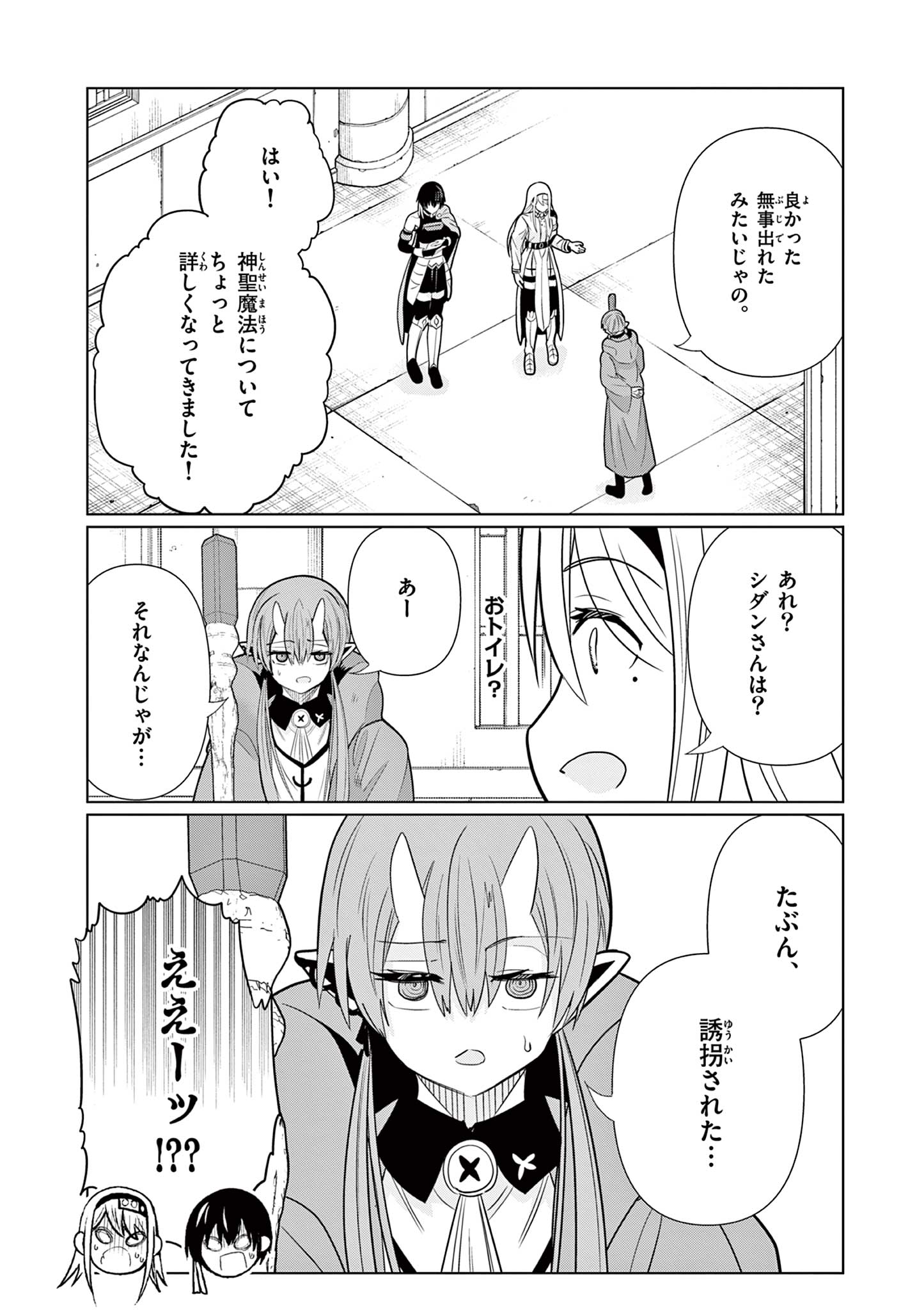 Moto Deshi ga Maou ni Natta Sei de, Yuusha ni Renko Saremashita. Chapter 11 36ページ