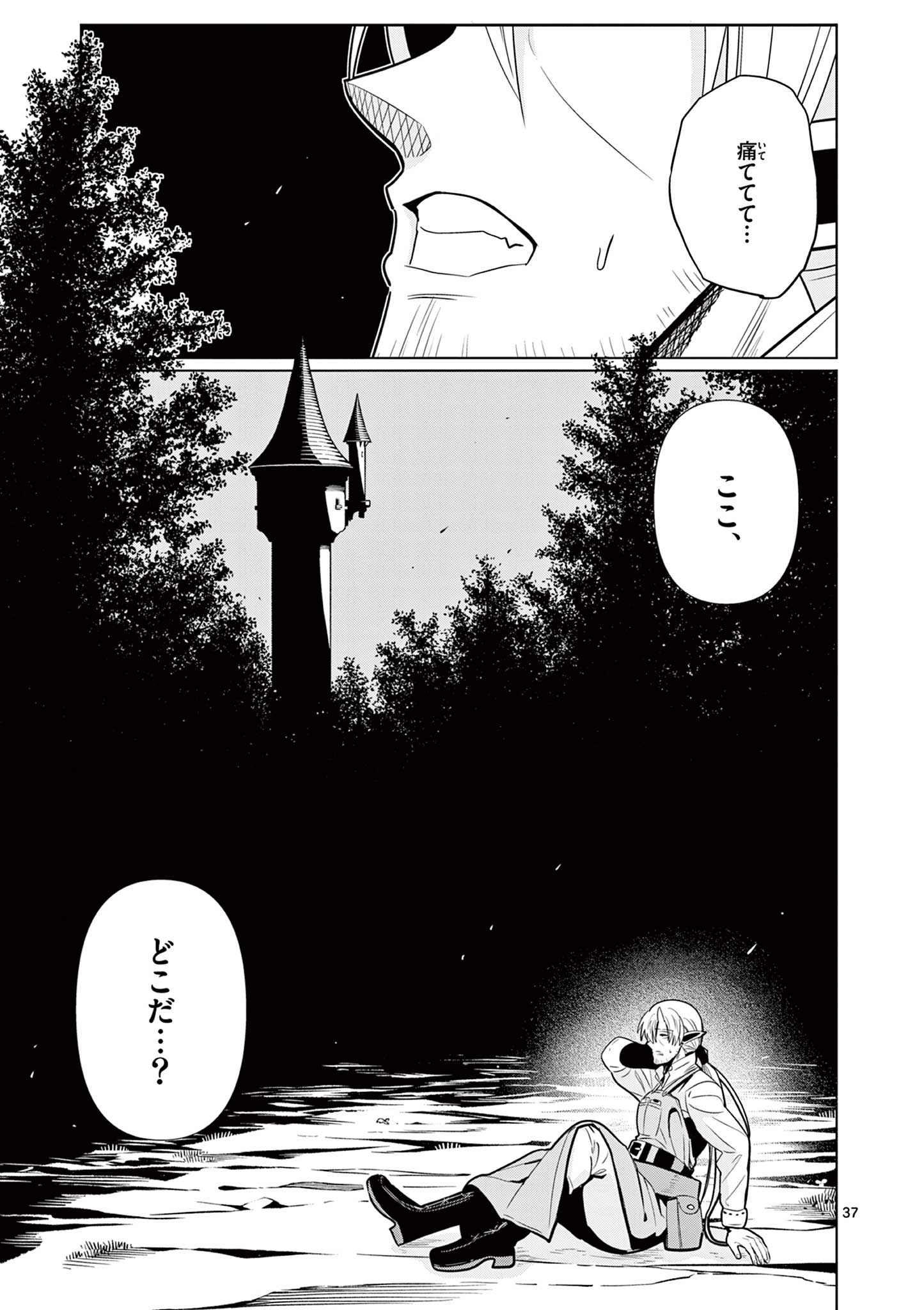 Moto Deshi ga Maou ni Natta Sei de, Yuusha ni Renko Saremashita. Chapter 11 37ページ