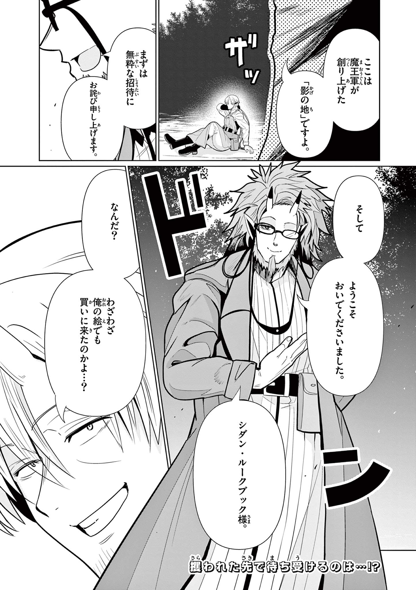 Moto Deshi ga Maou ni Natta Sei de, Yuusha ni Renko Saremashita. Chapter 11 38ページ