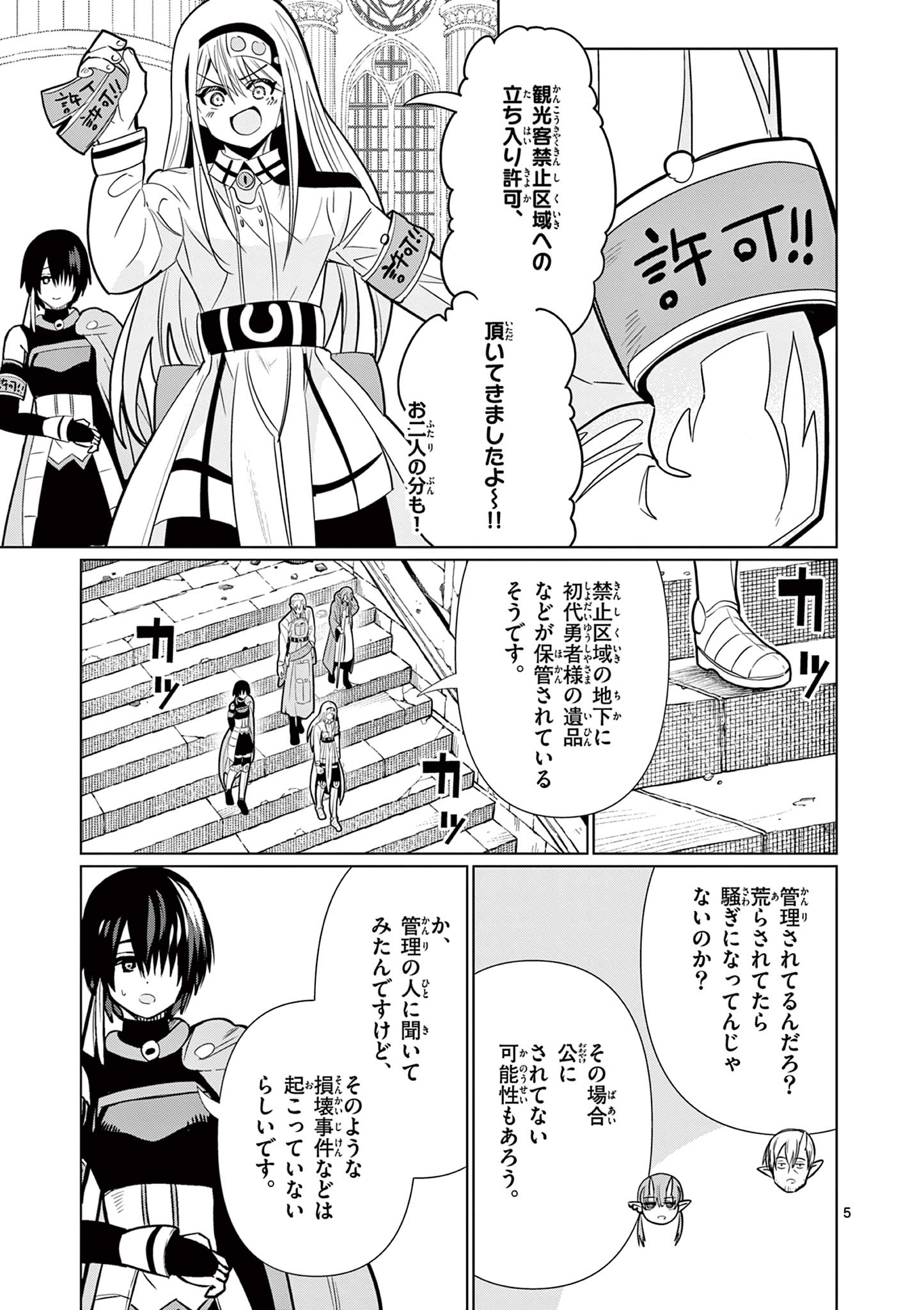 Moto Deshi ga Maou ni Natta Sei de, Yuusha ni Renko Saremashita. Chapter 11 5ページ