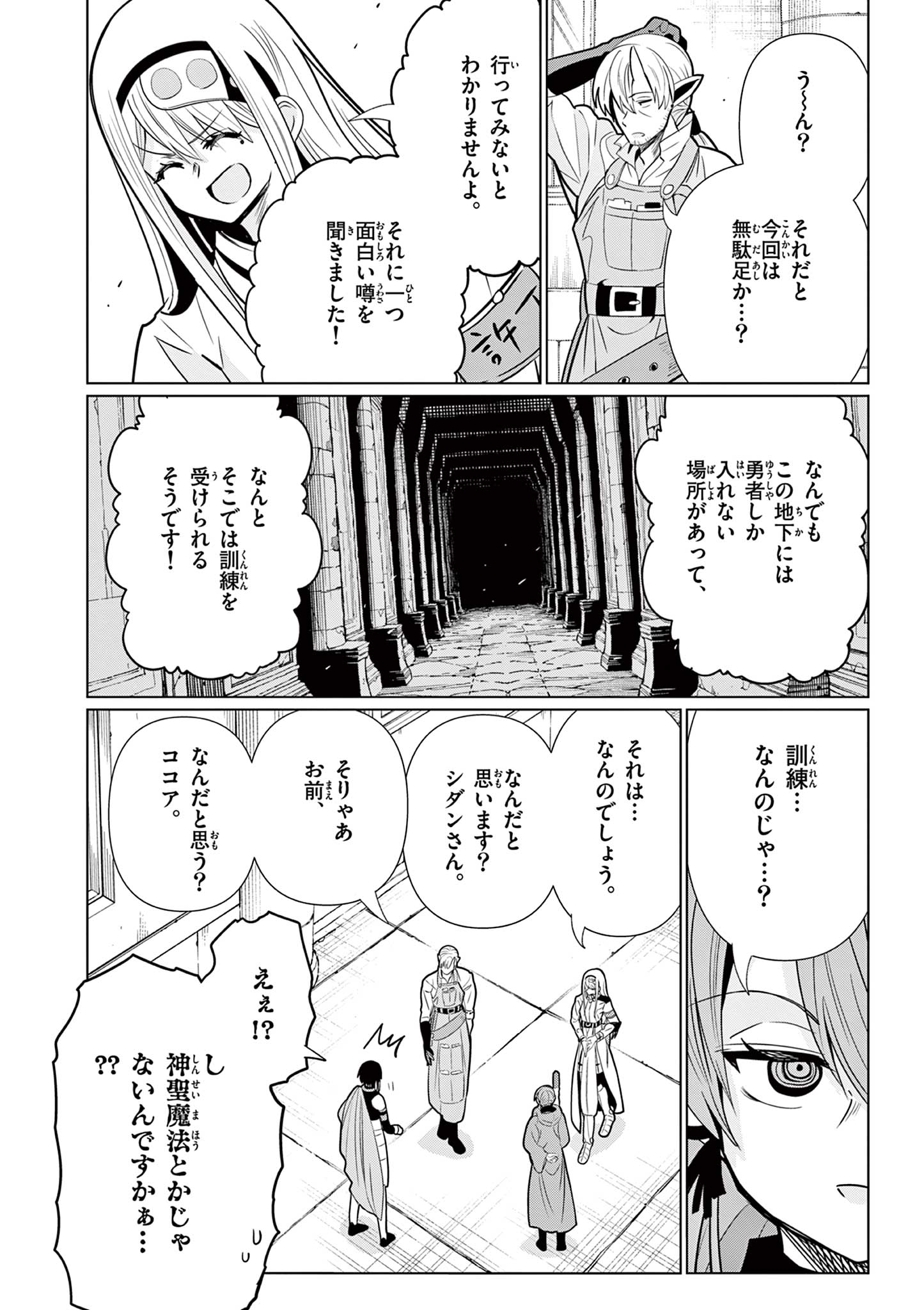 Moto Deshi ga Maou ni Natta Sei de, Yuusha ni Renko Saremashita. Chapter 11 6ページ