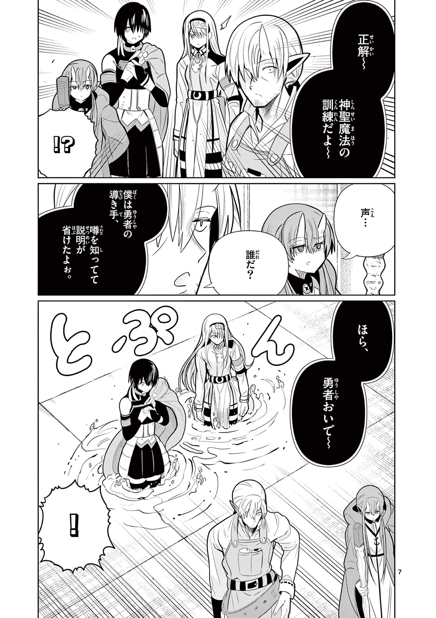 Moto Deshi ga Maou ni Natta Sei de, Yuusha ni Renko Saremashita. Chapter 11 7ページ