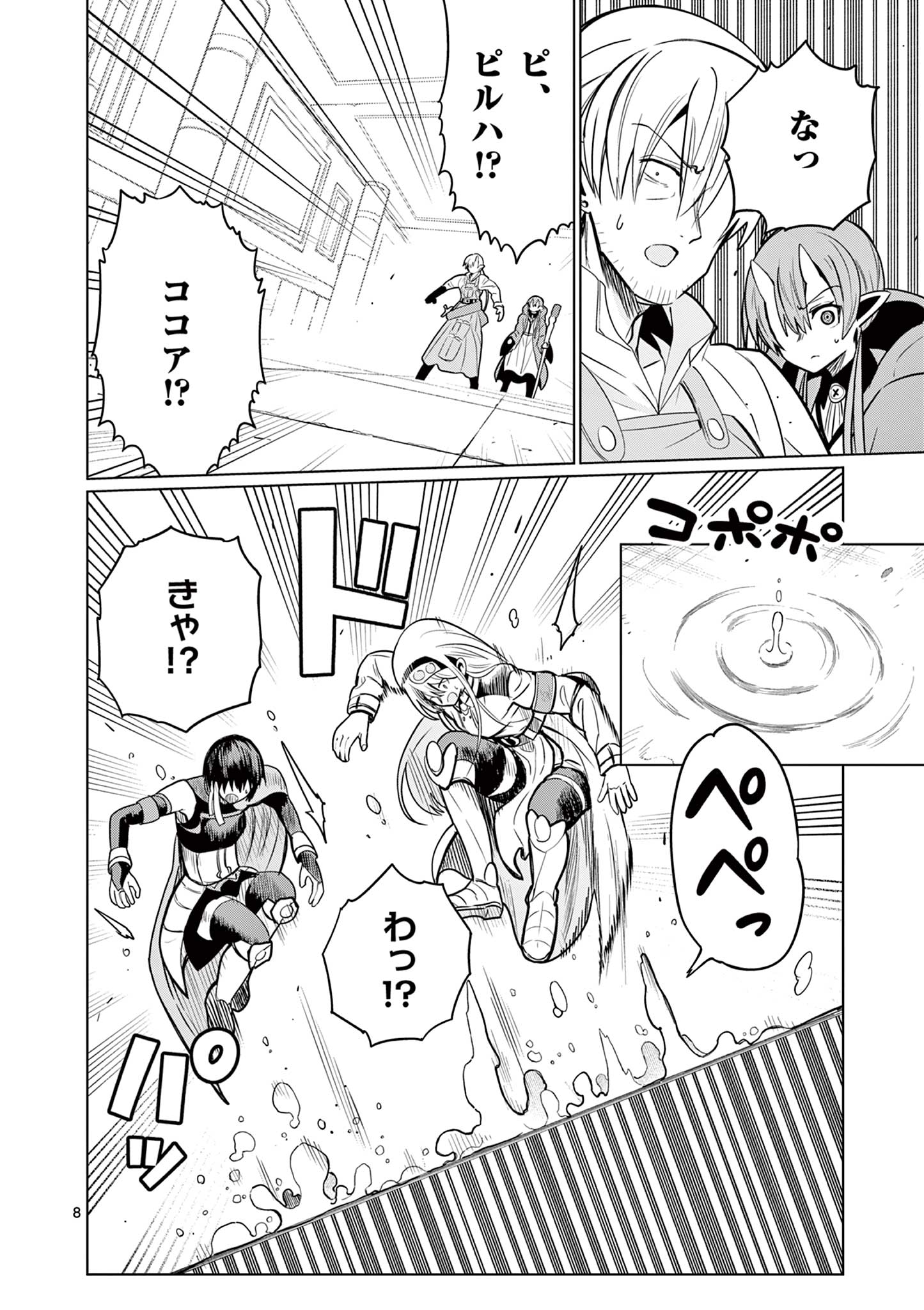 Moto Deshi ga Maou ni Natta Sei de, Yuusha ni Renko Saremashita. Chapter 11 8ページ