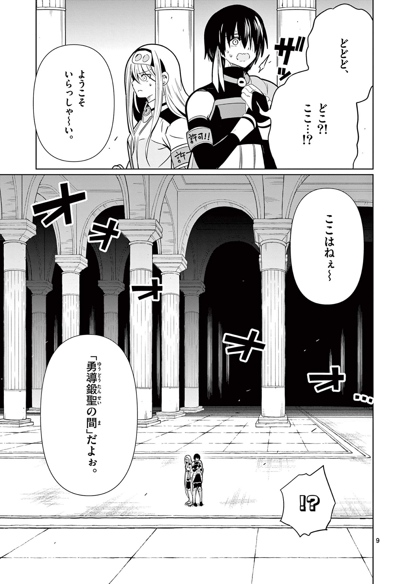 Moto Deshi ga Maou ni Natta Sei de, Yuusha ni Renko Saremashita. Chapter 11 9ページ