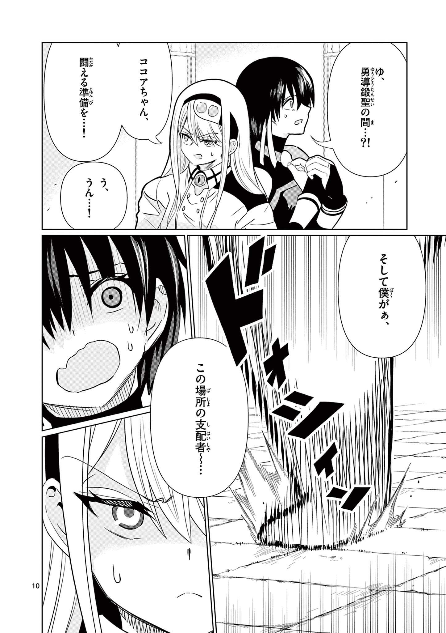 Moto Deshi ga Maou ni Natta Sei de, Yuusha ni Renko Saremashita. Chapter 11 10ページ