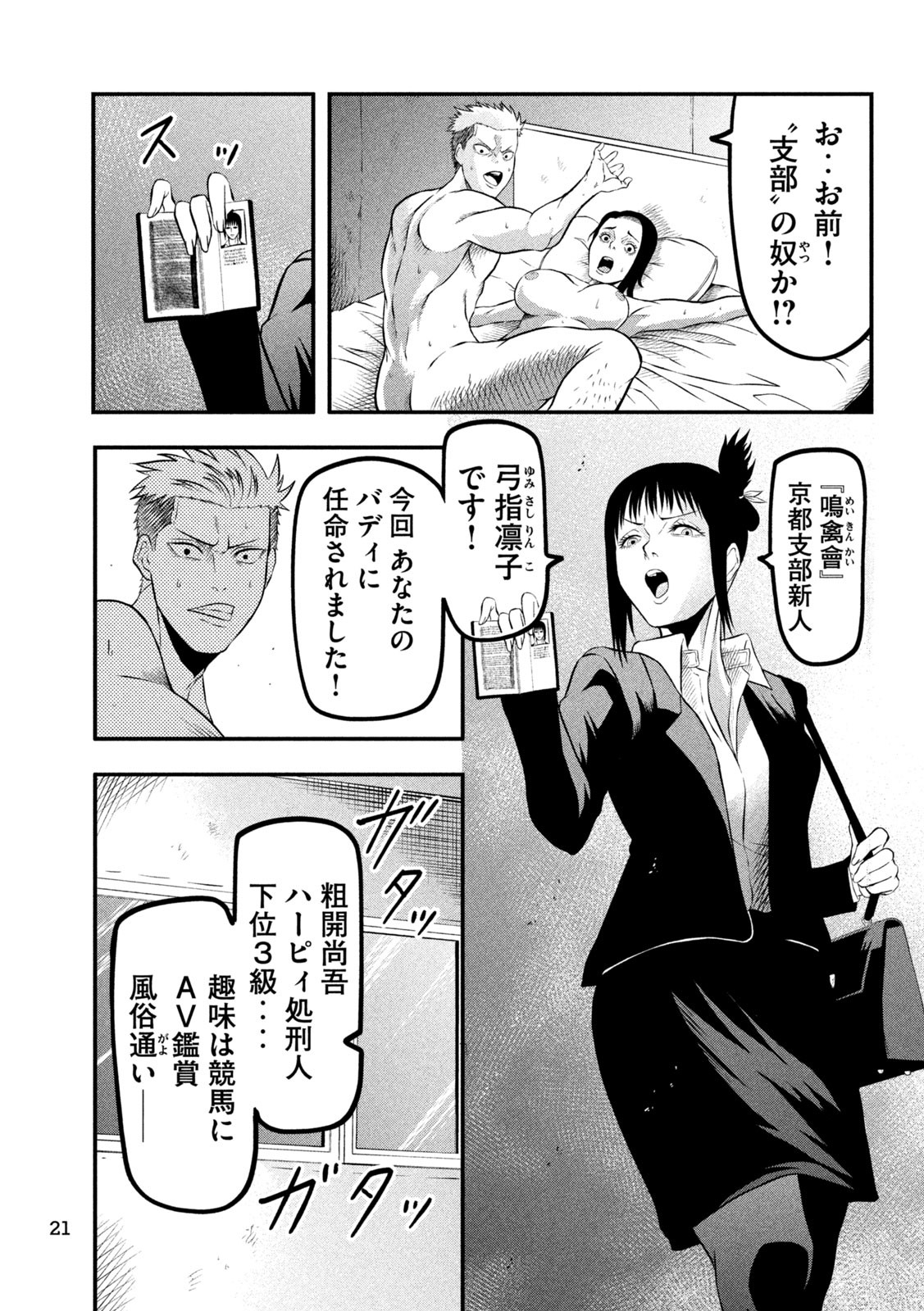 Gra Dimios Chapter 1 11ページ