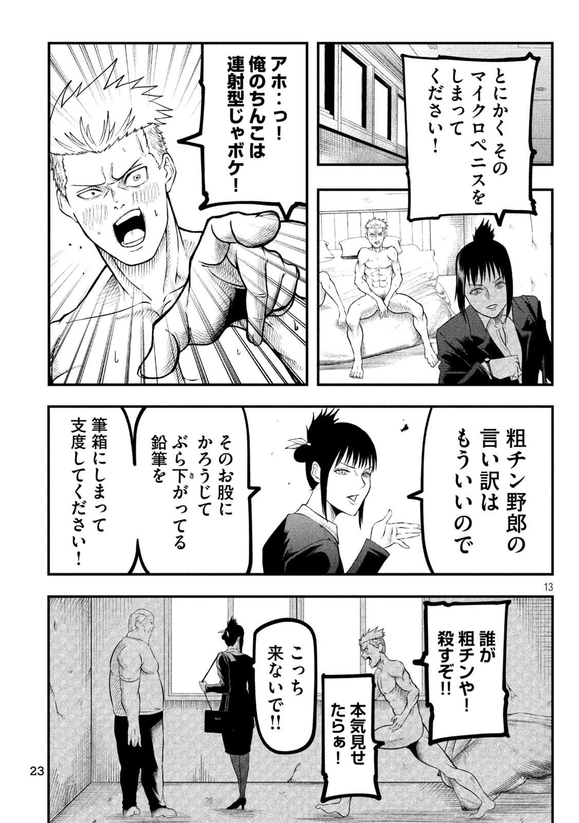 Gra Dimios Chapter 1 13ページ