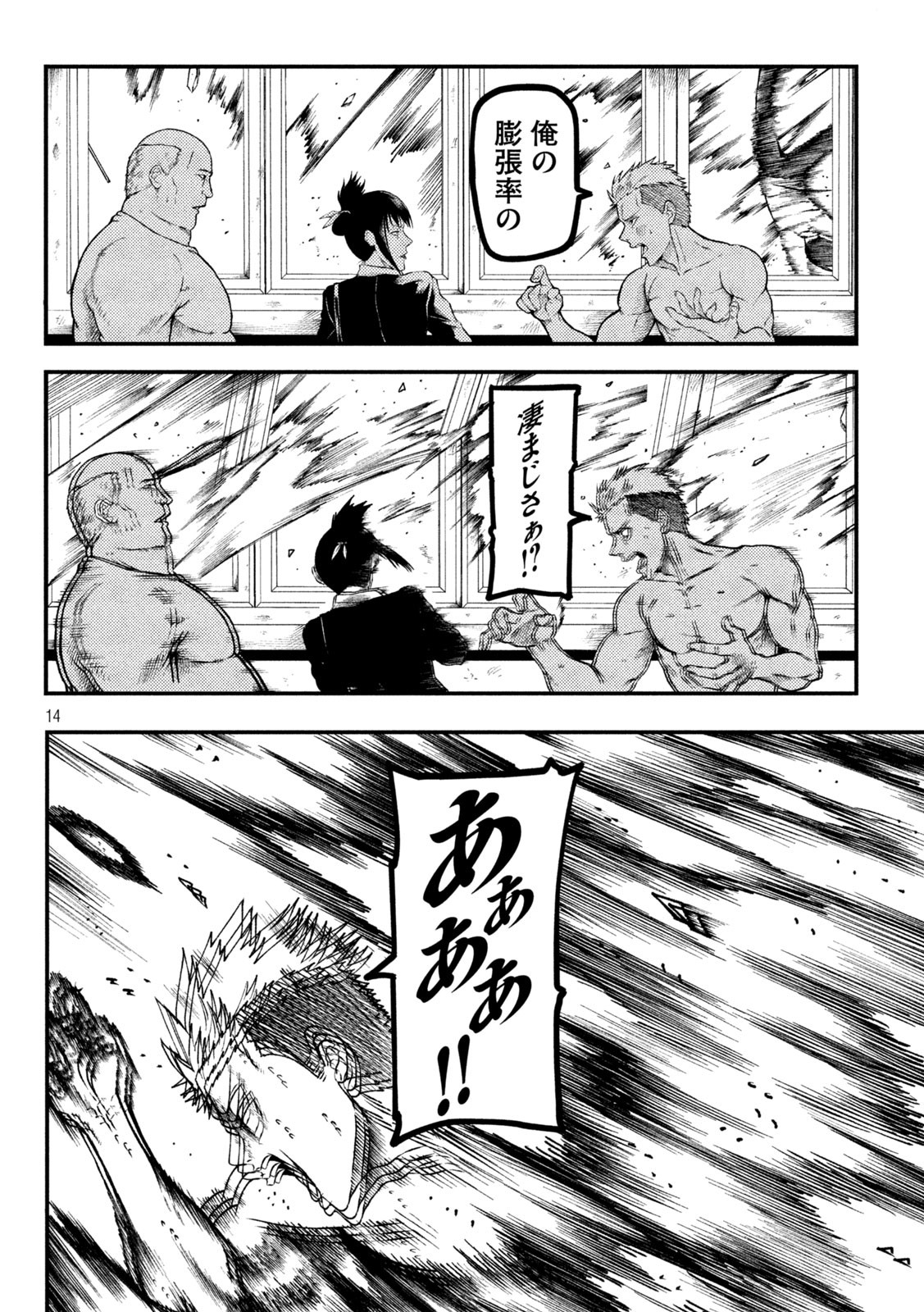 Gra Dimios Chapter 1 14ページ